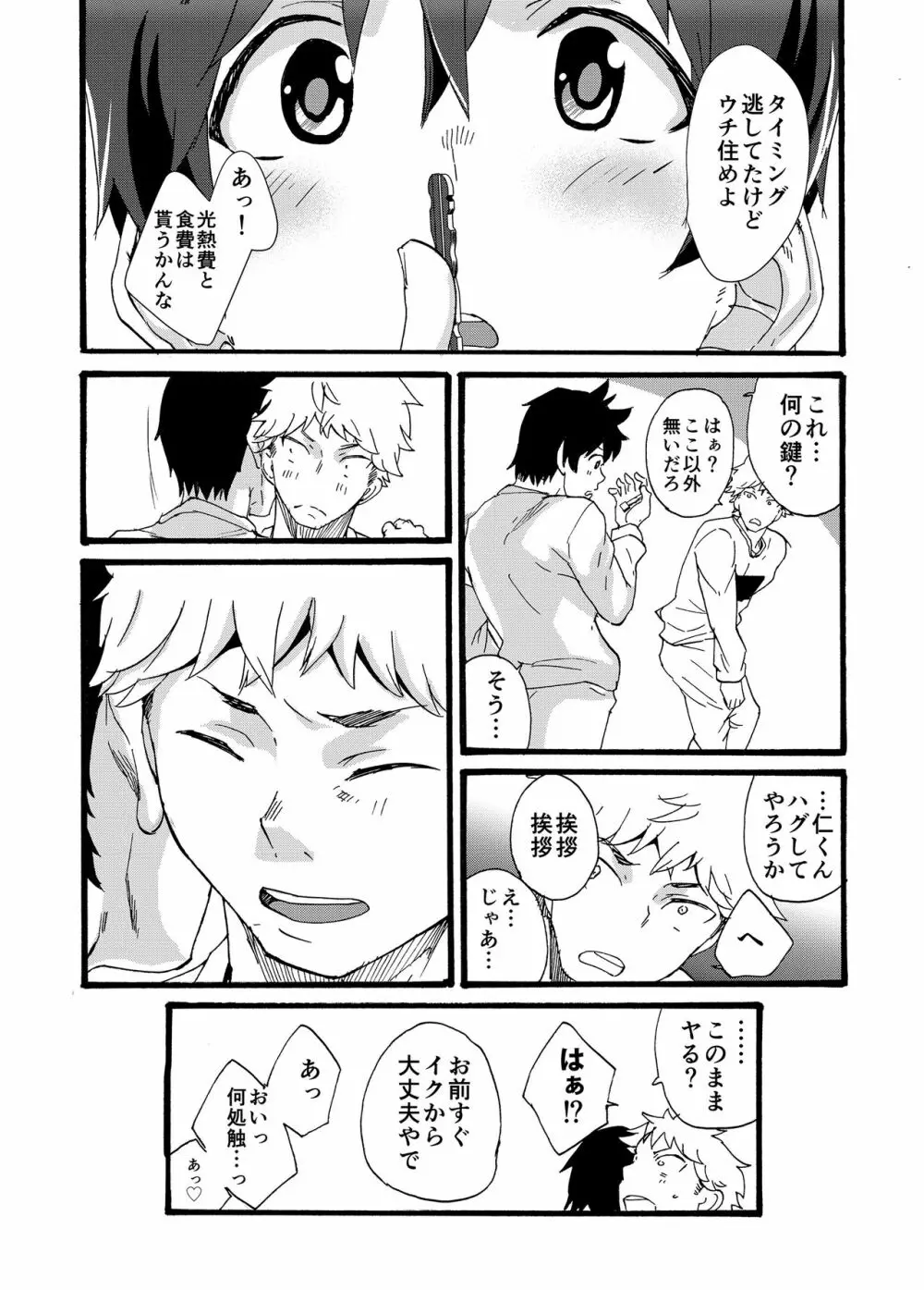 家出少年 -金無し、家無し、宿代は当然… - - page56