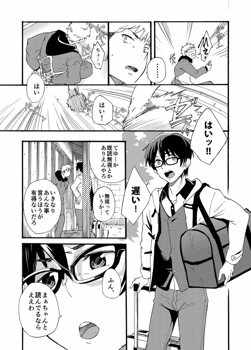 家出少年 -金無し、家無し、宿代は当然… - - page7