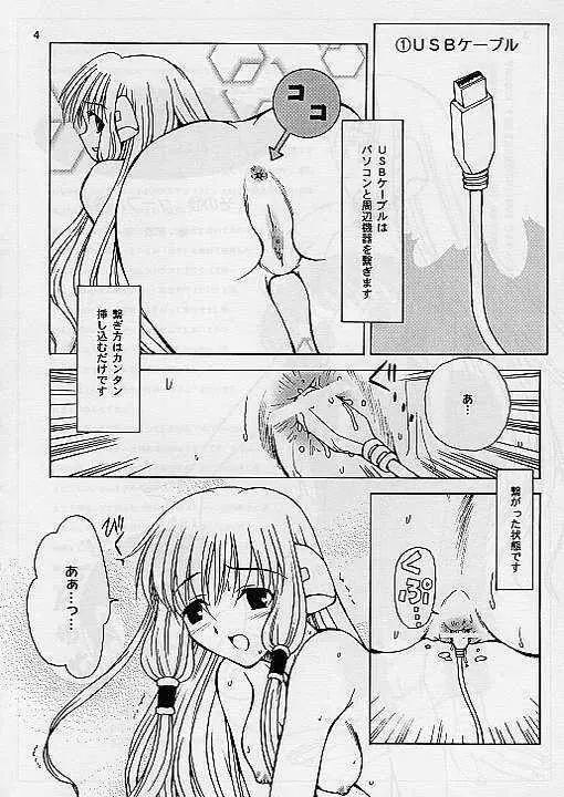 誰にでもわかるパソコン - page3