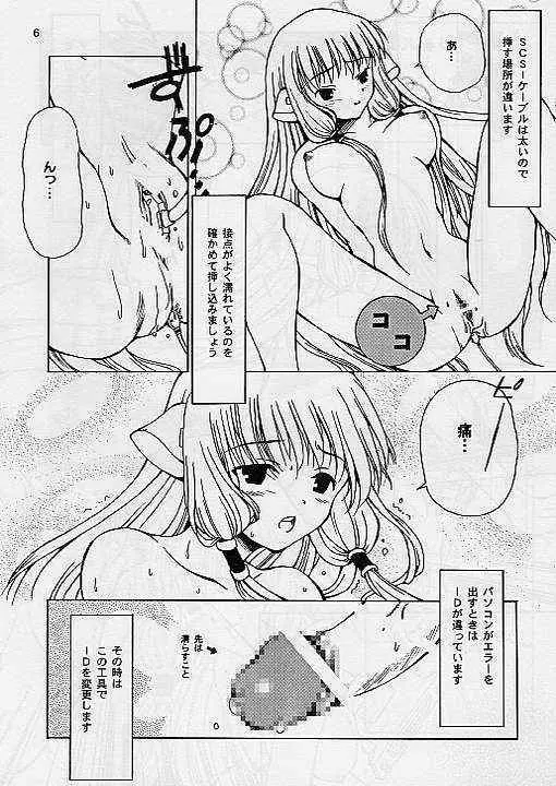 誰にでもわかるパソコン - page5