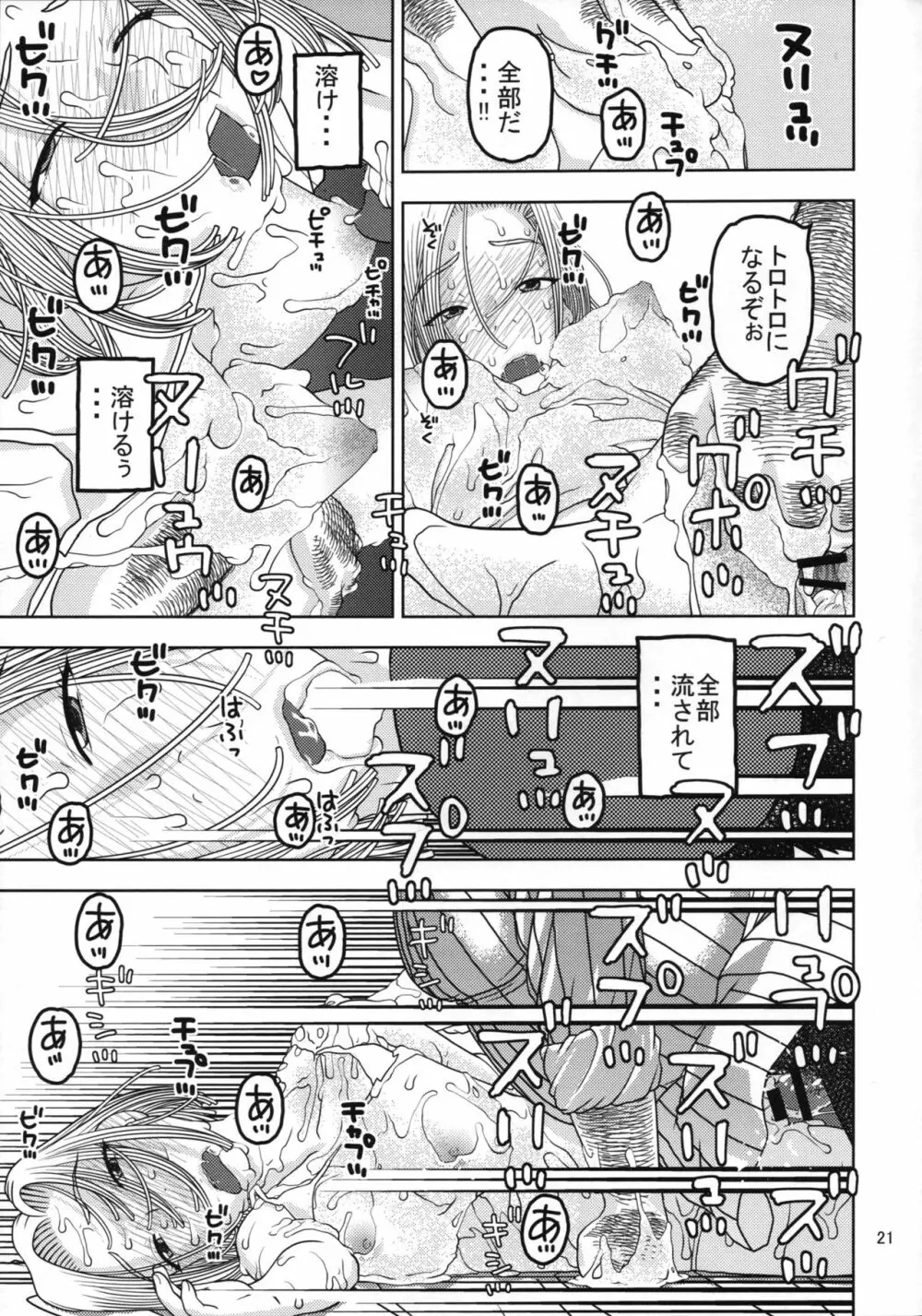 18号とオイルマッサージで性交 - page20