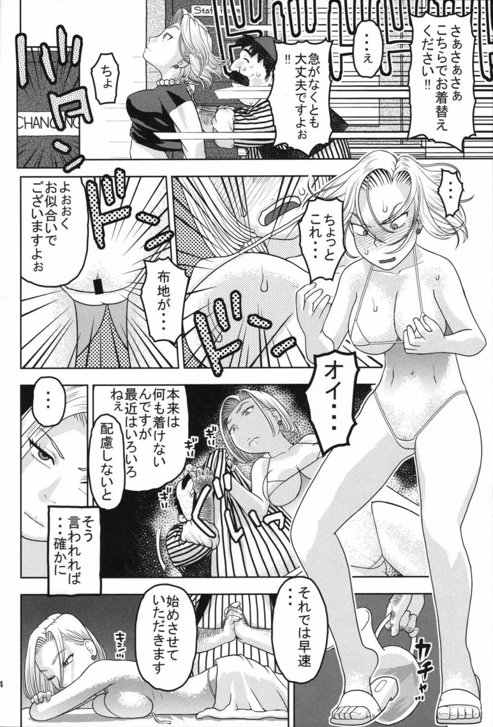 18号とオイルマッサージで性交 - page3