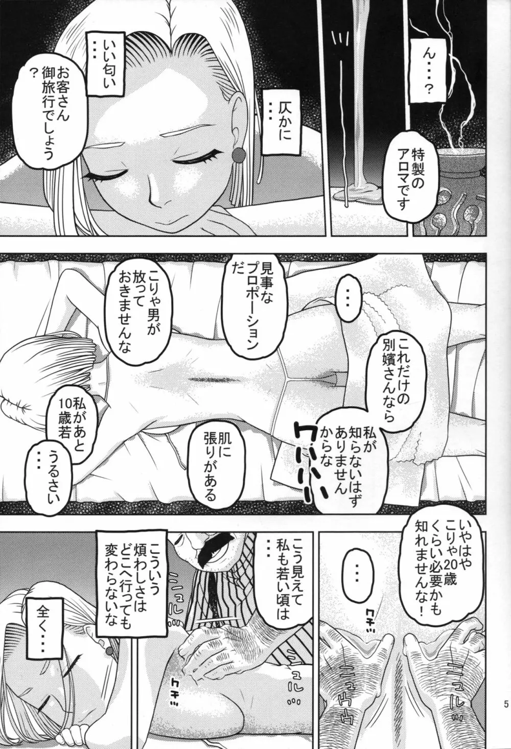 18号とオイルマッサージで性交 - page4