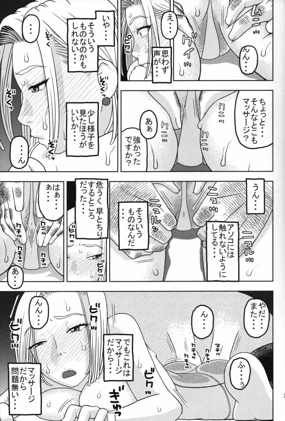 18号とオイルマッサージで性交 - page6