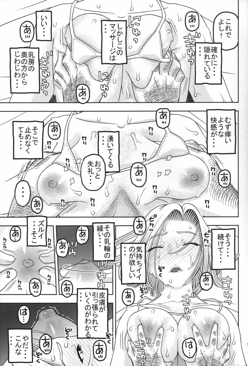 18号とオイルマッサージで性交 - page8