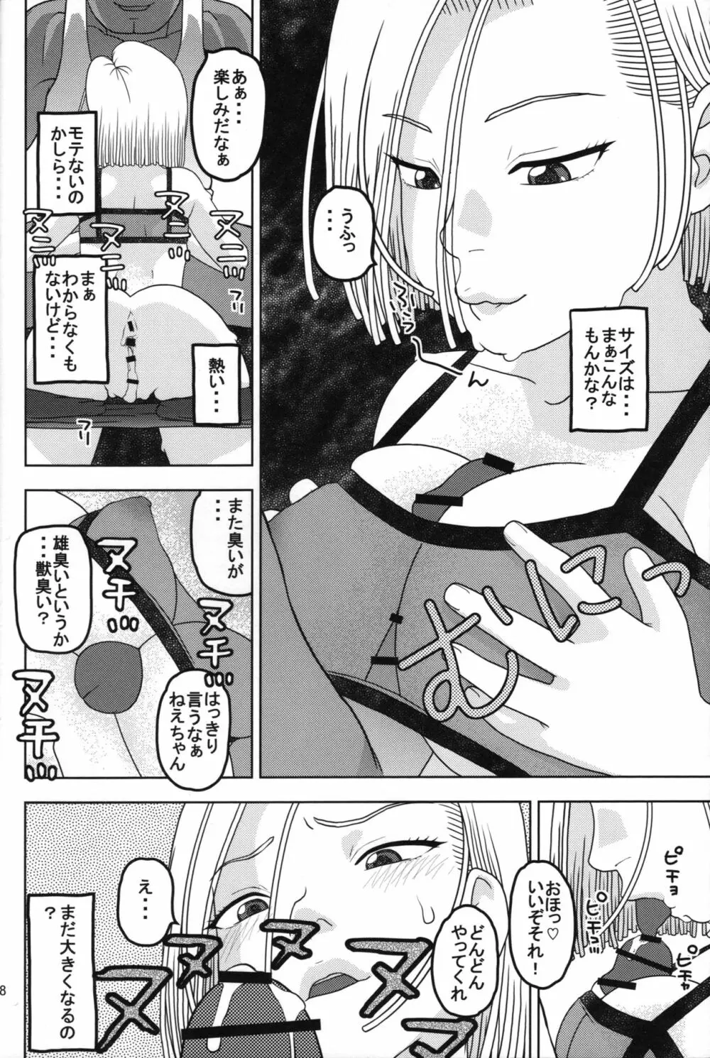 18号とスポーツジムで性交 - page17