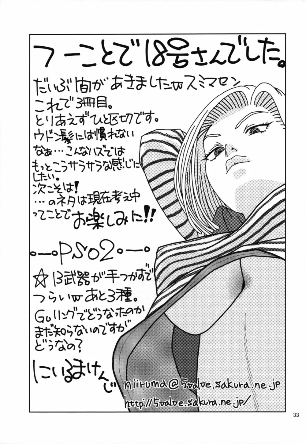 18号とスポーツジムで性交 - page32