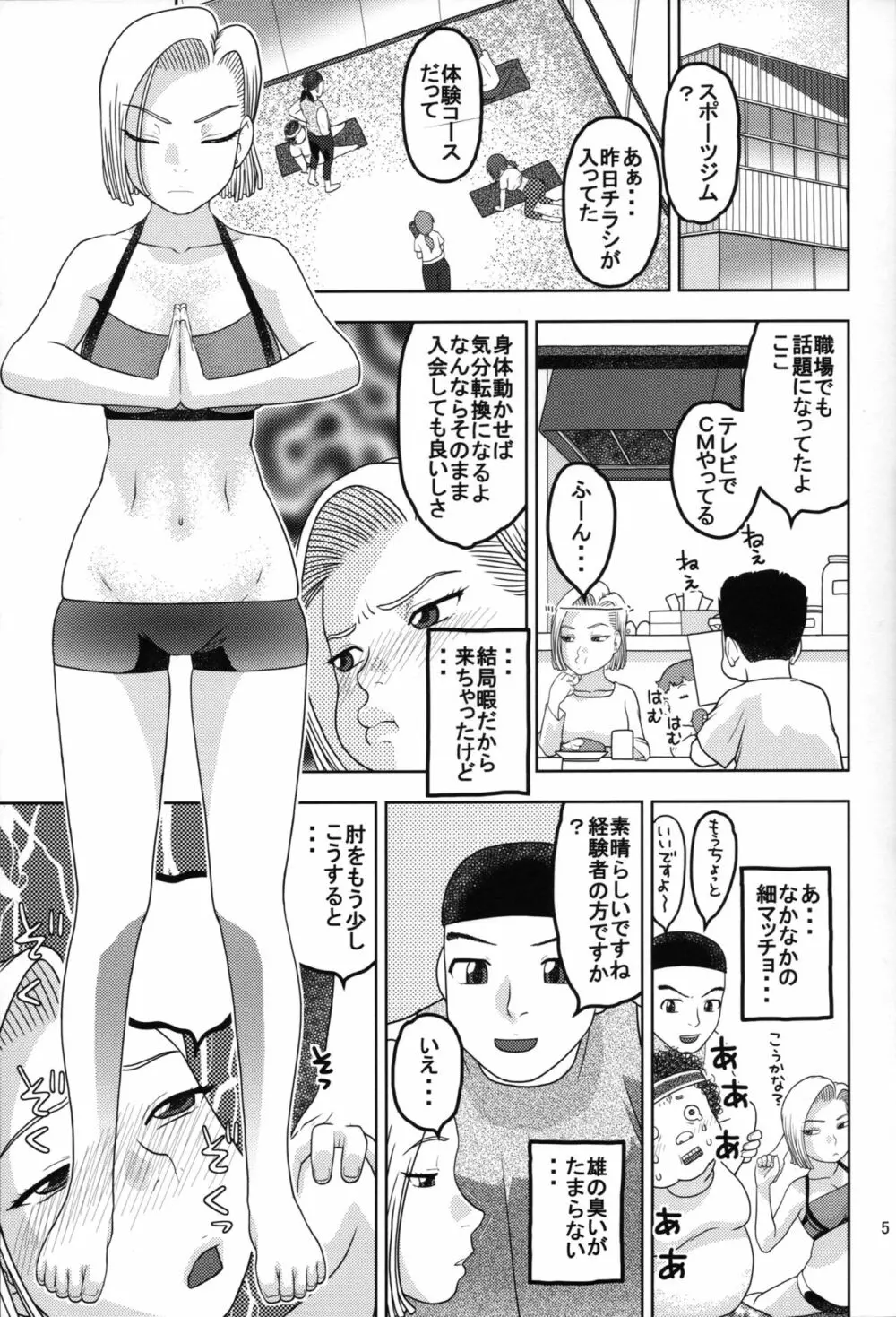 18号とスポーツジムで性交 - page4