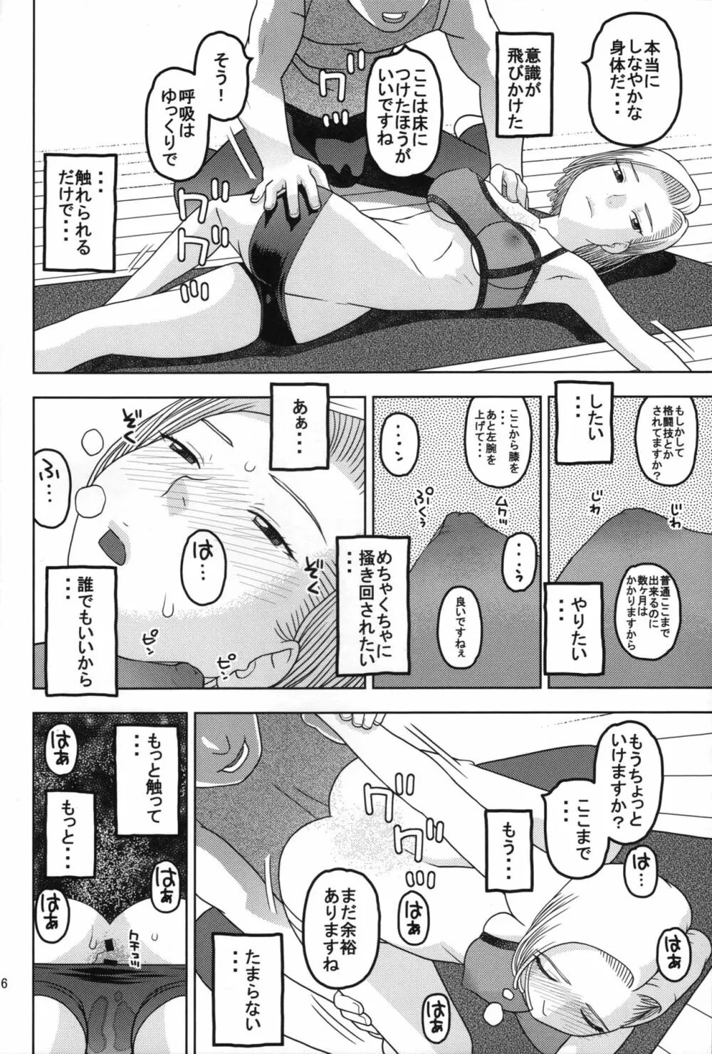 18号とスポーツジムで性交 - page5