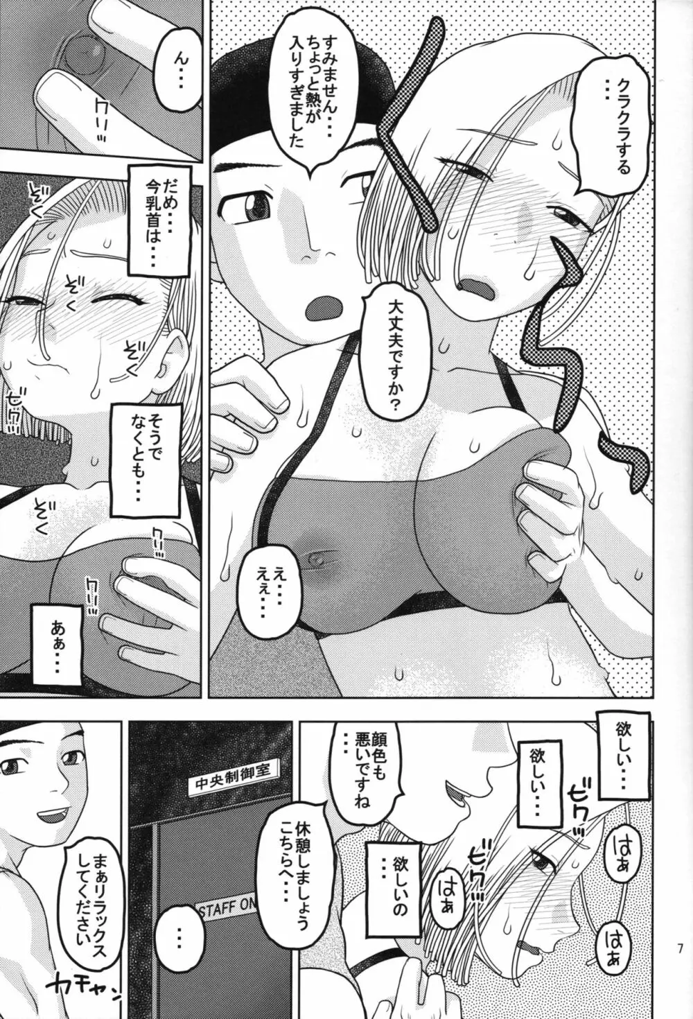 18号とスポーツジムで性交 - page6