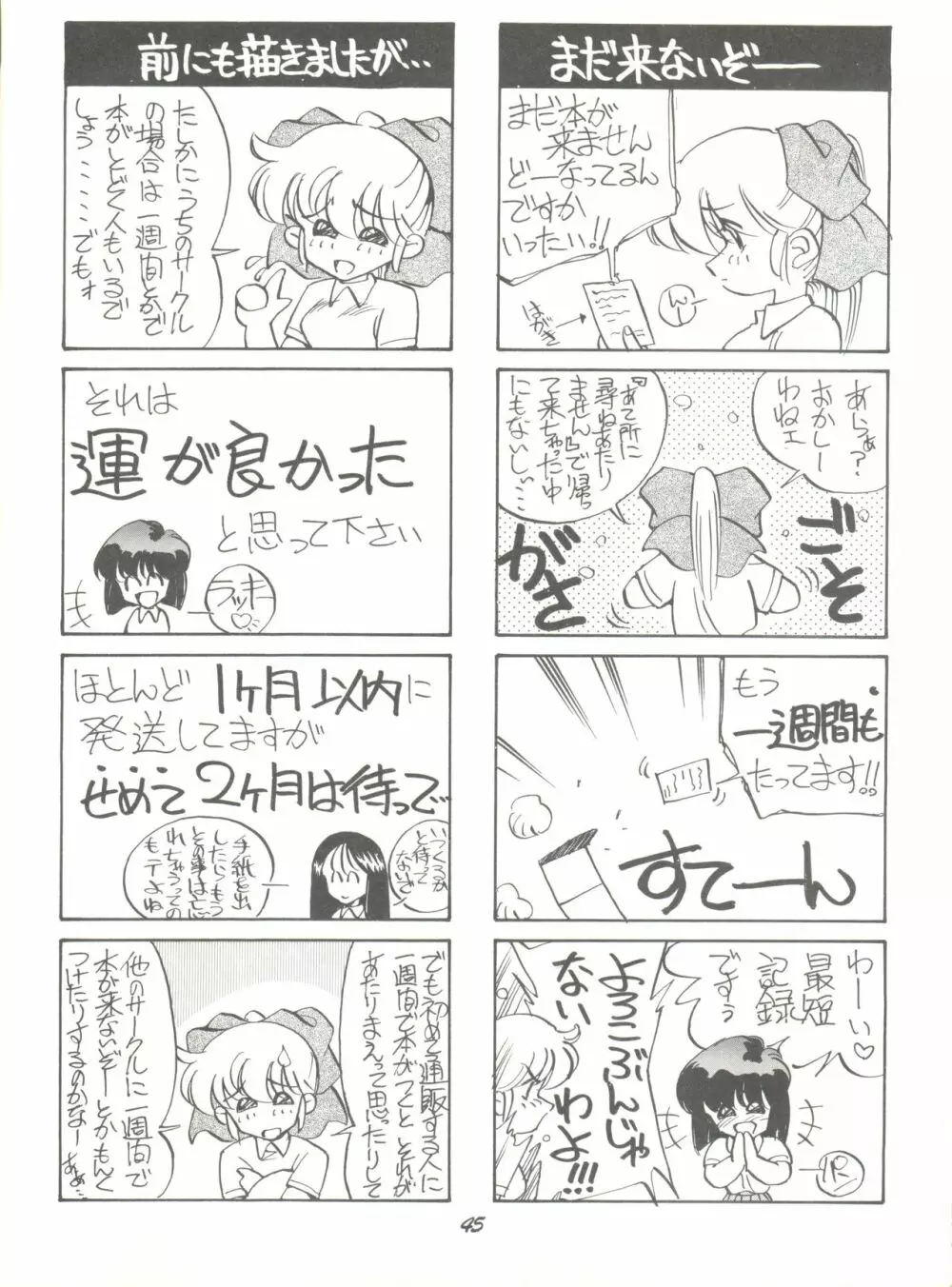 PUSSY-CATスペシャル6それいけマリーベル＆サイメビ - page45