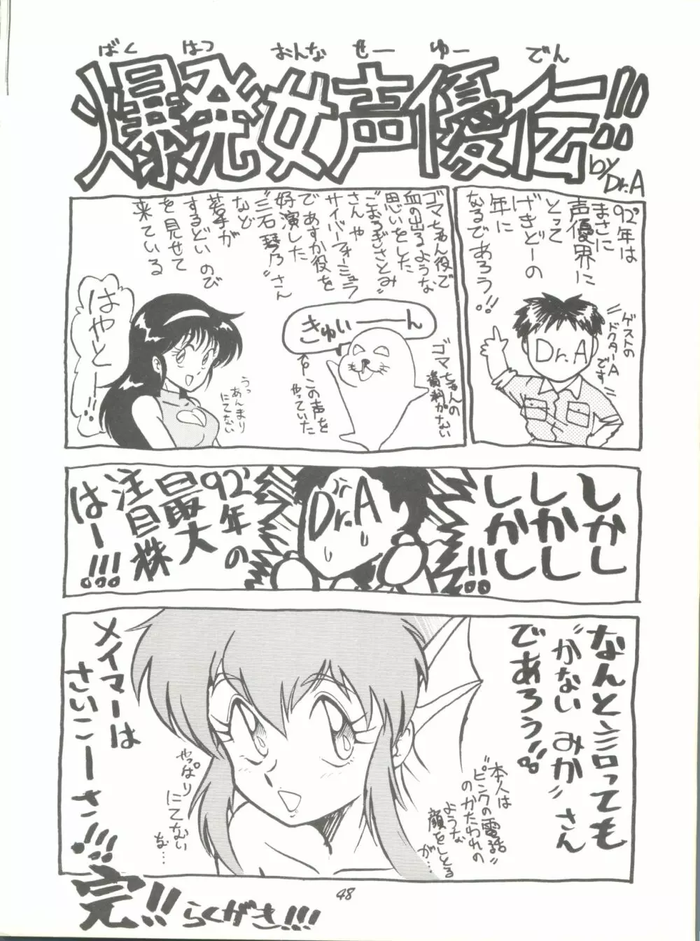 PUSSY-CATスペシャル6それいけマリーベル＆サイメビ - page48