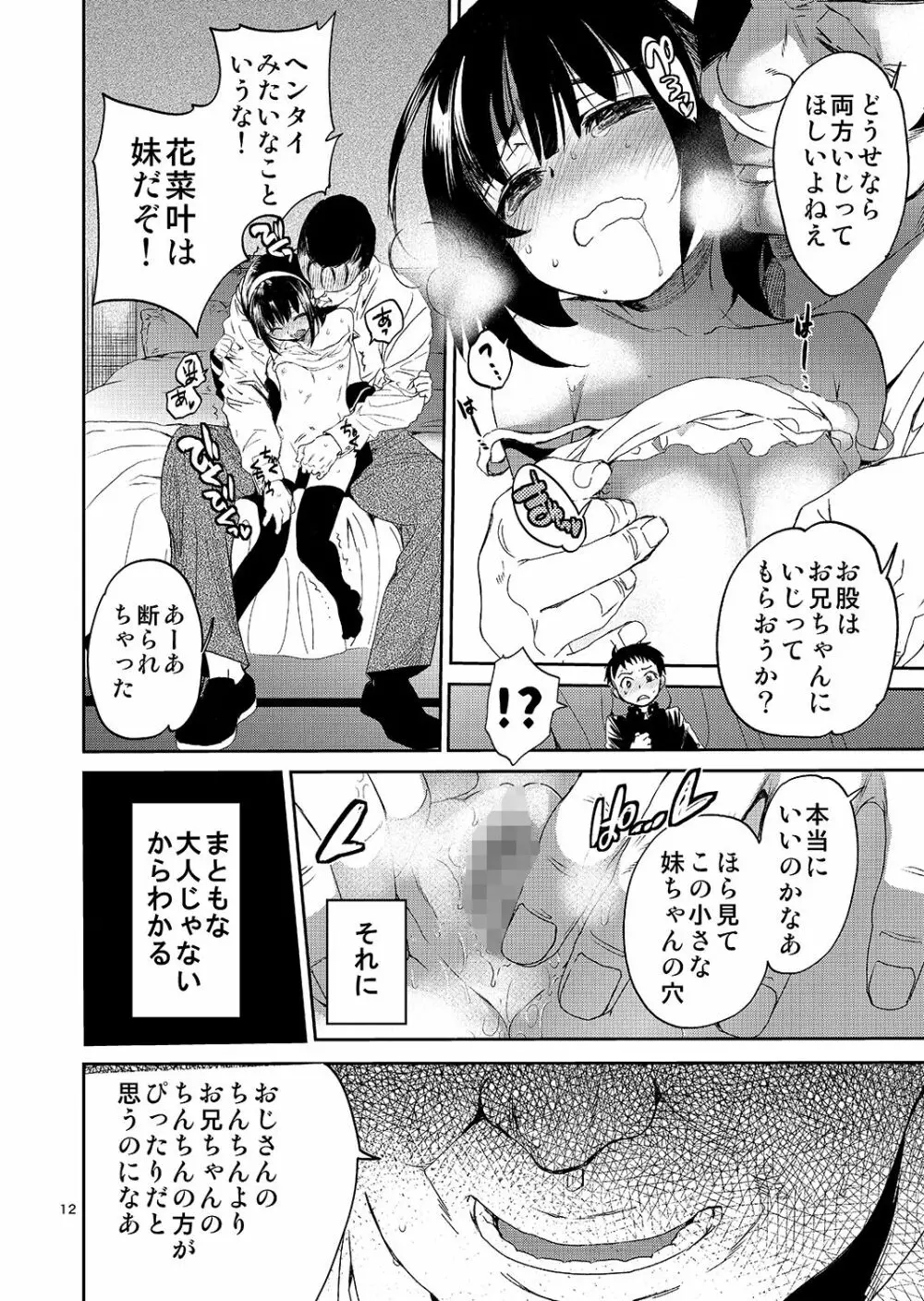 ぼくの妹の処女買いませんか - page11