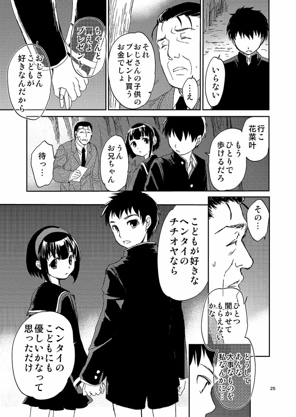 ぼくの妹の処女買いませんか - page24