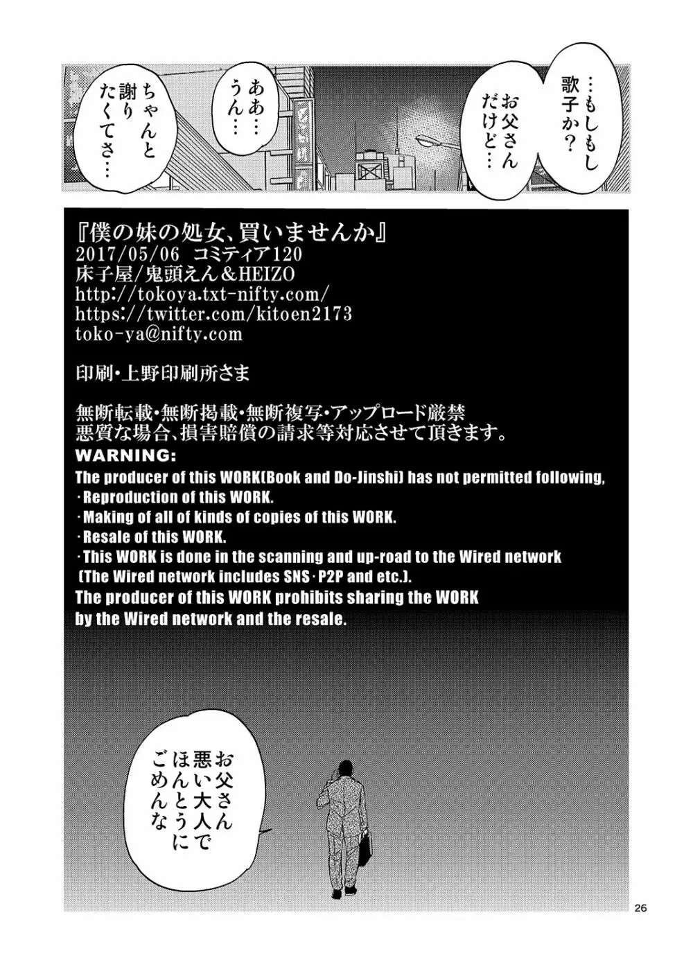 ぼくの妹の処女買いませんか - page25