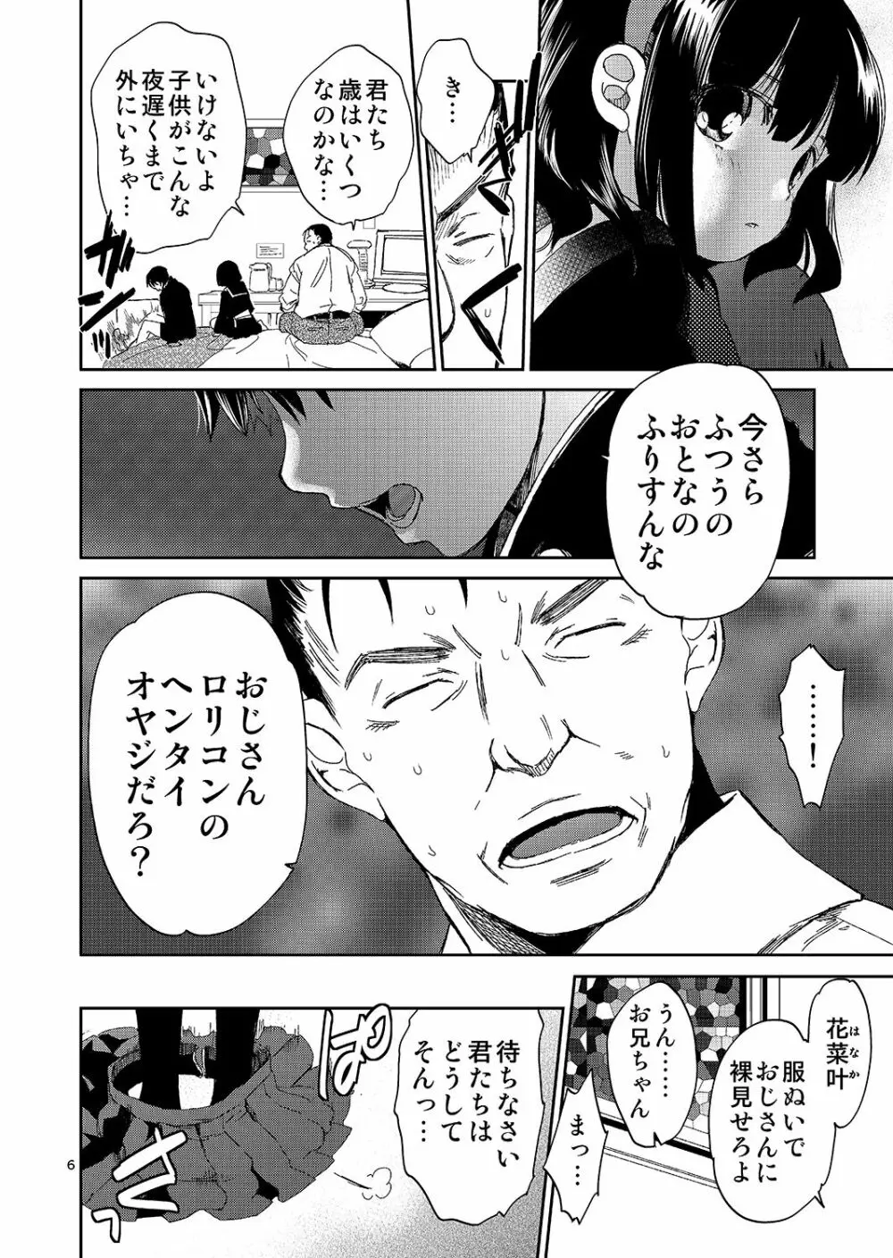 ぼくの妹の処女買いませんか - page5