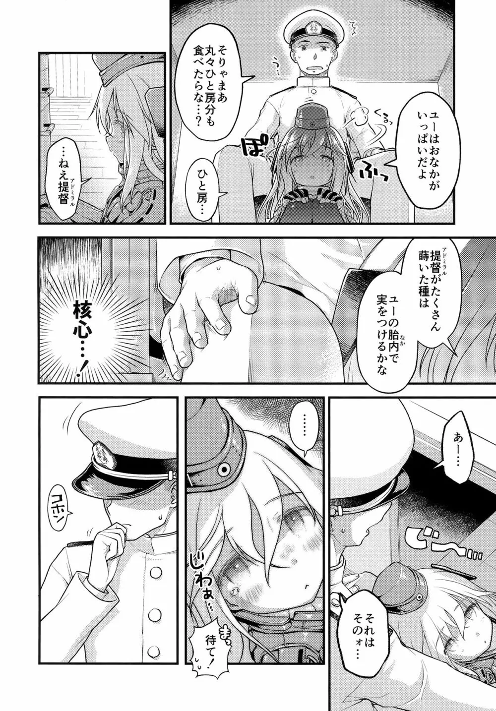 Uボート de BANANAボート - page21