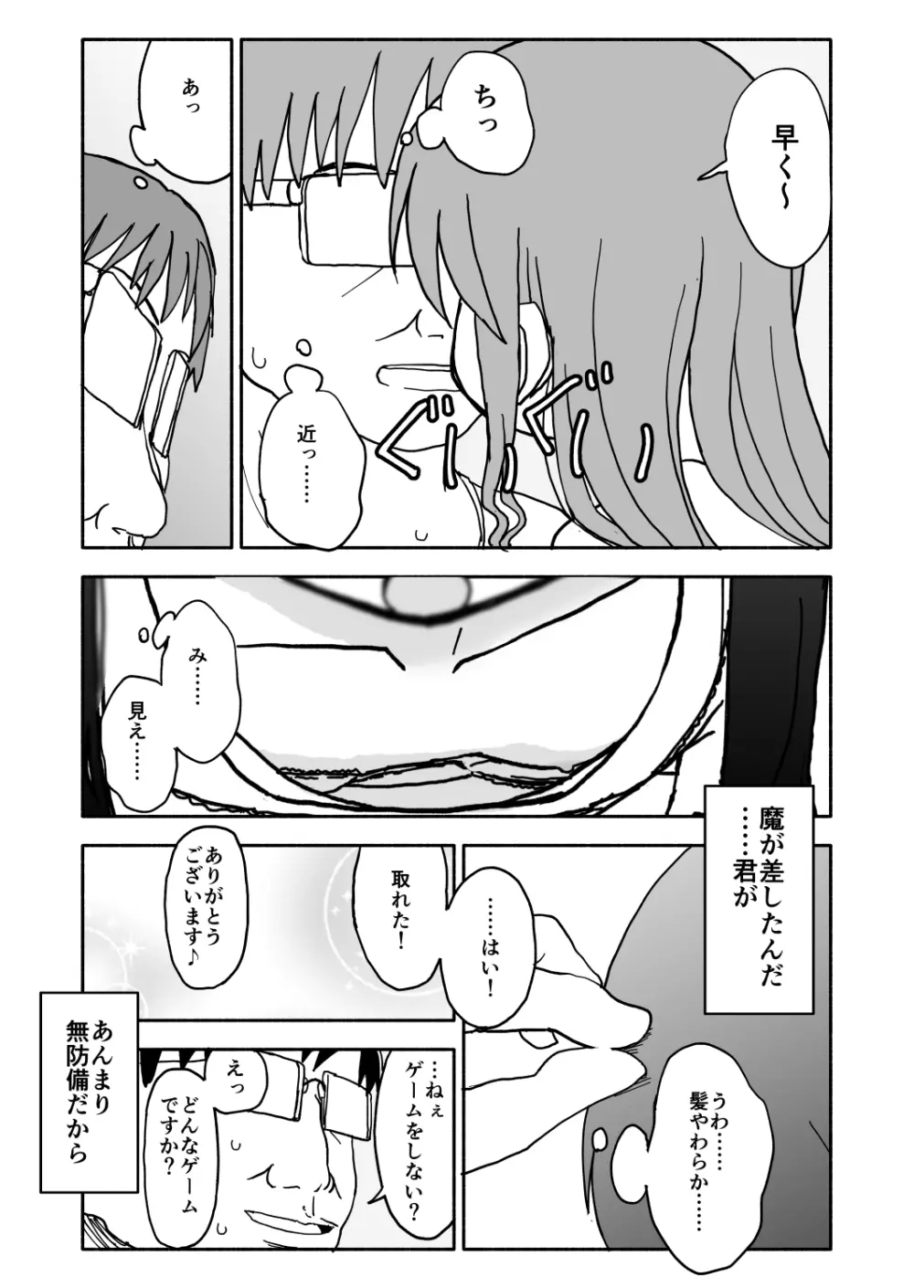 お菓子作りアイドル☆ギミー！監禁調教漫画 - page12