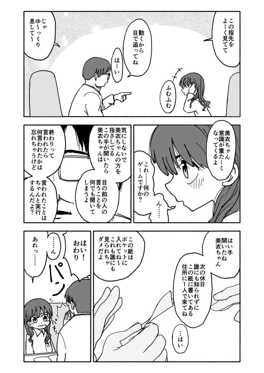 お菓子作りアイドル☆ギミー！監禁調教漫画 - page13