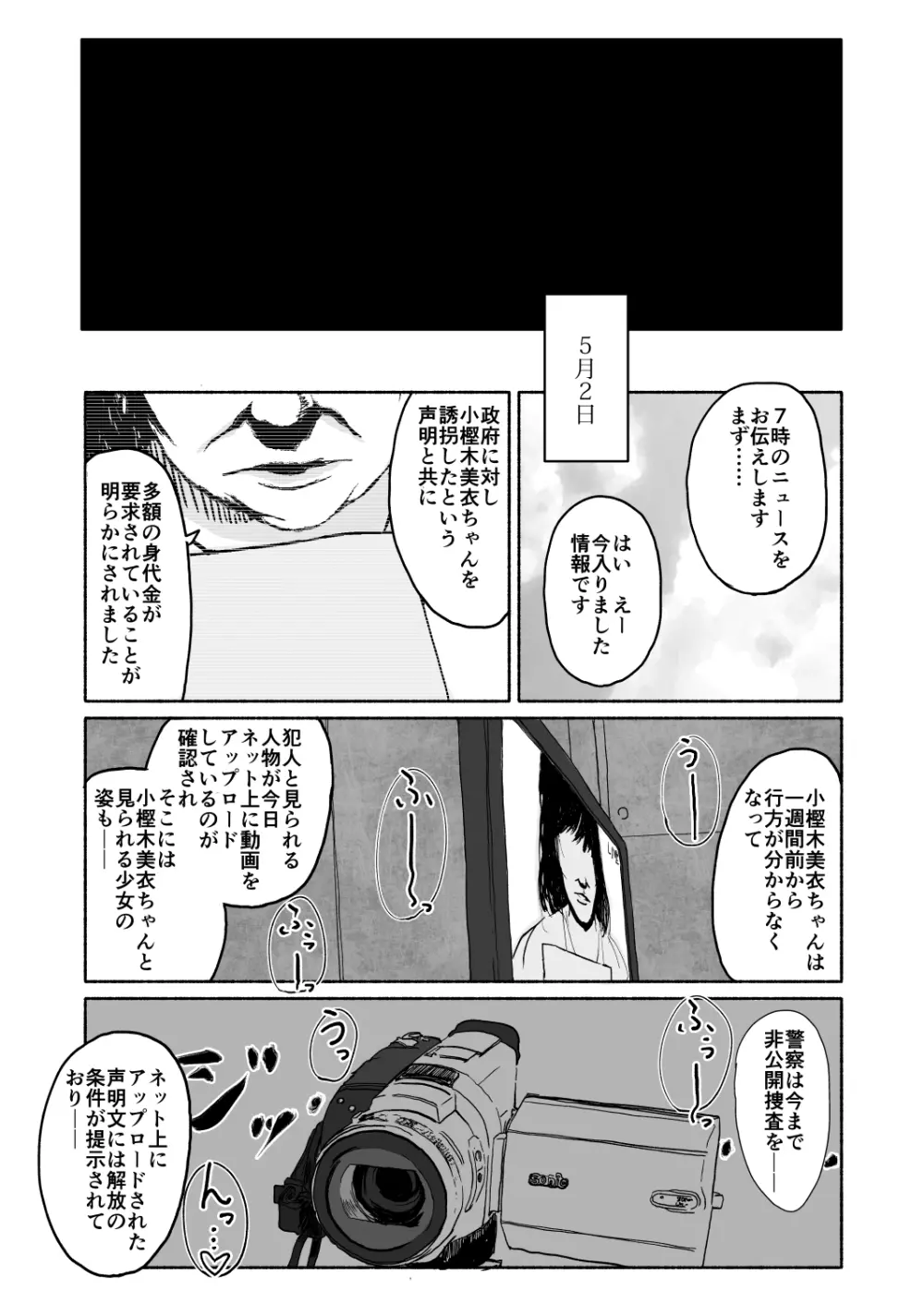 お菓子作りアイドル☆ギミー！監禁調教漫画 - page19