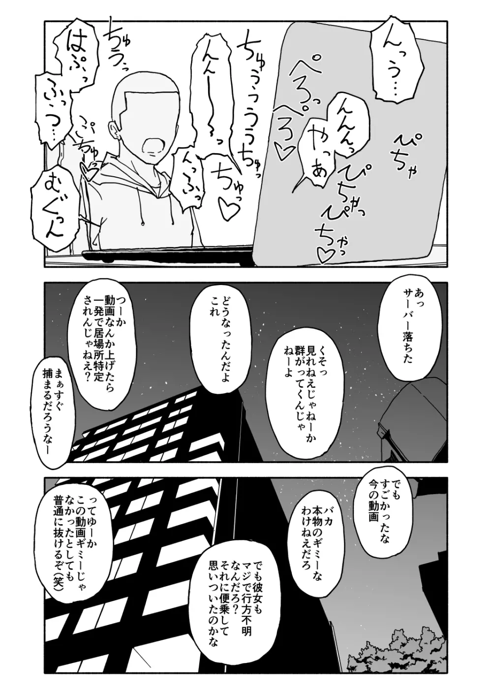 お菓子作りアイドル☆ギミー！監禁調教漫画 - page23