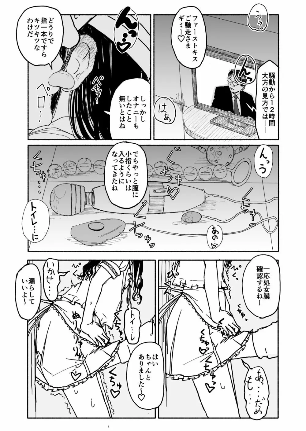 お菓子作りアイドル☆ギミー！監禁調教漫画 - page24