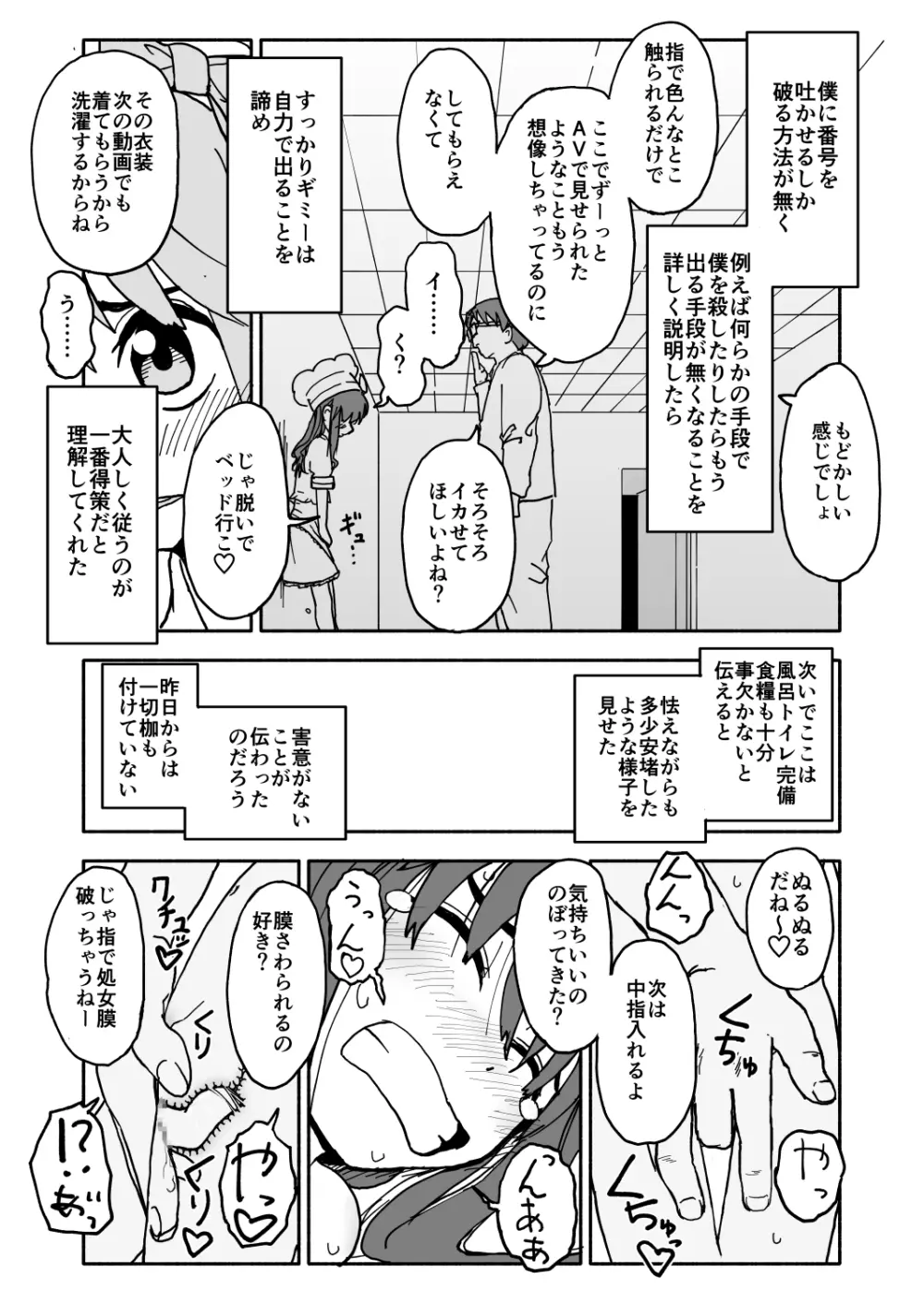 お菓子作りアイドル☆ギミー！監禁調教漫画 - page26