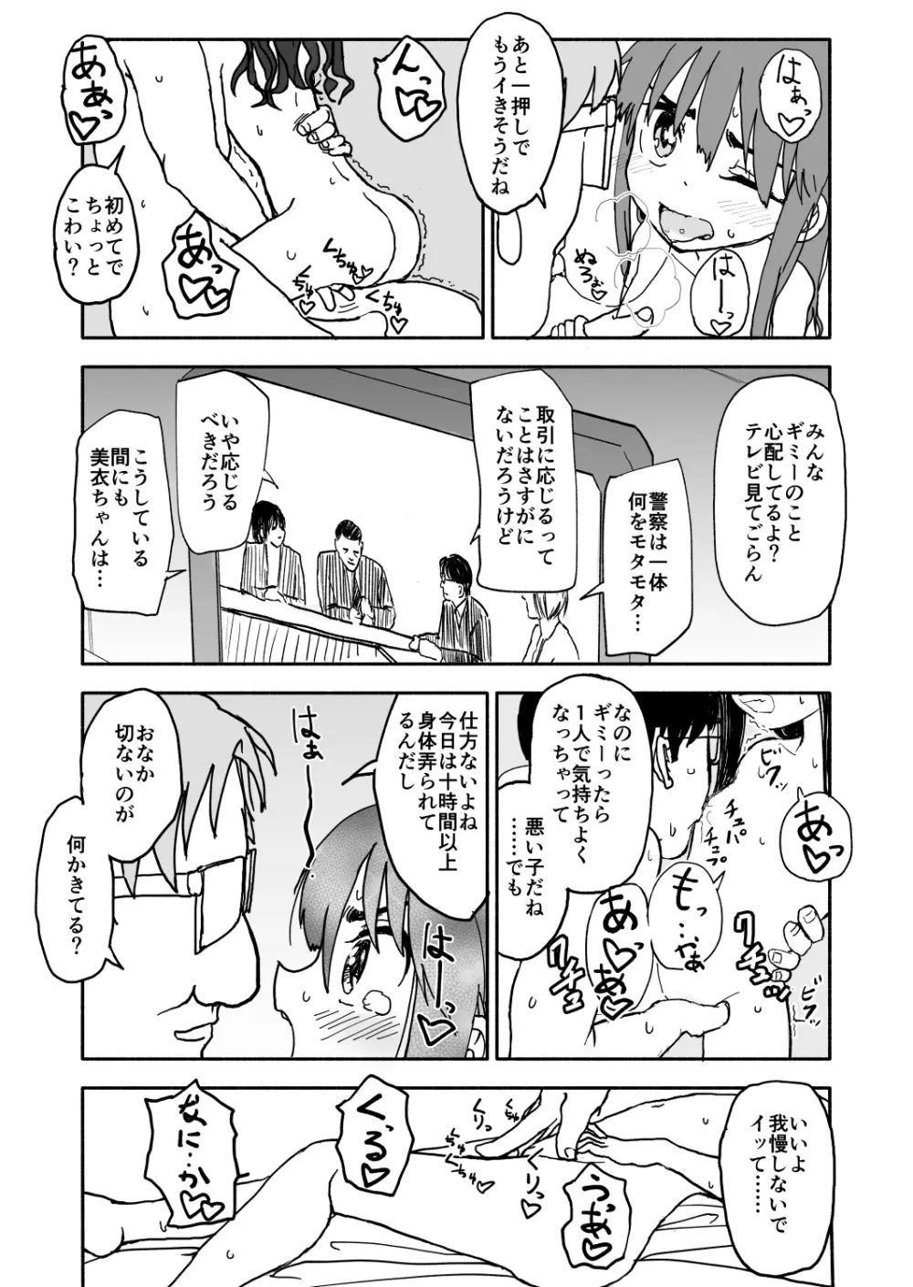 お菓子作りアイドル☆ギミー！監禁調教漫画 - page28