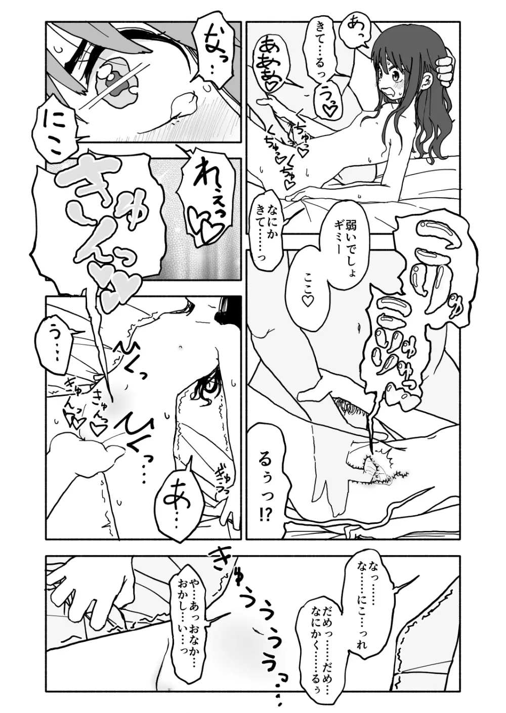 お菓子作りアイドル☆ギミー！監禁調教漫画 - page29