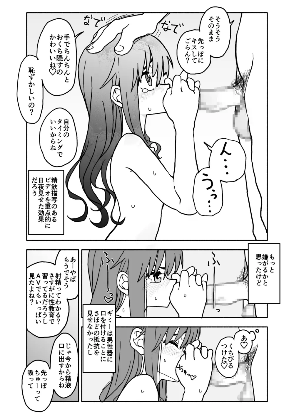 お菓子作りアイドル☆ギミー！監禁調教漫画 - page33