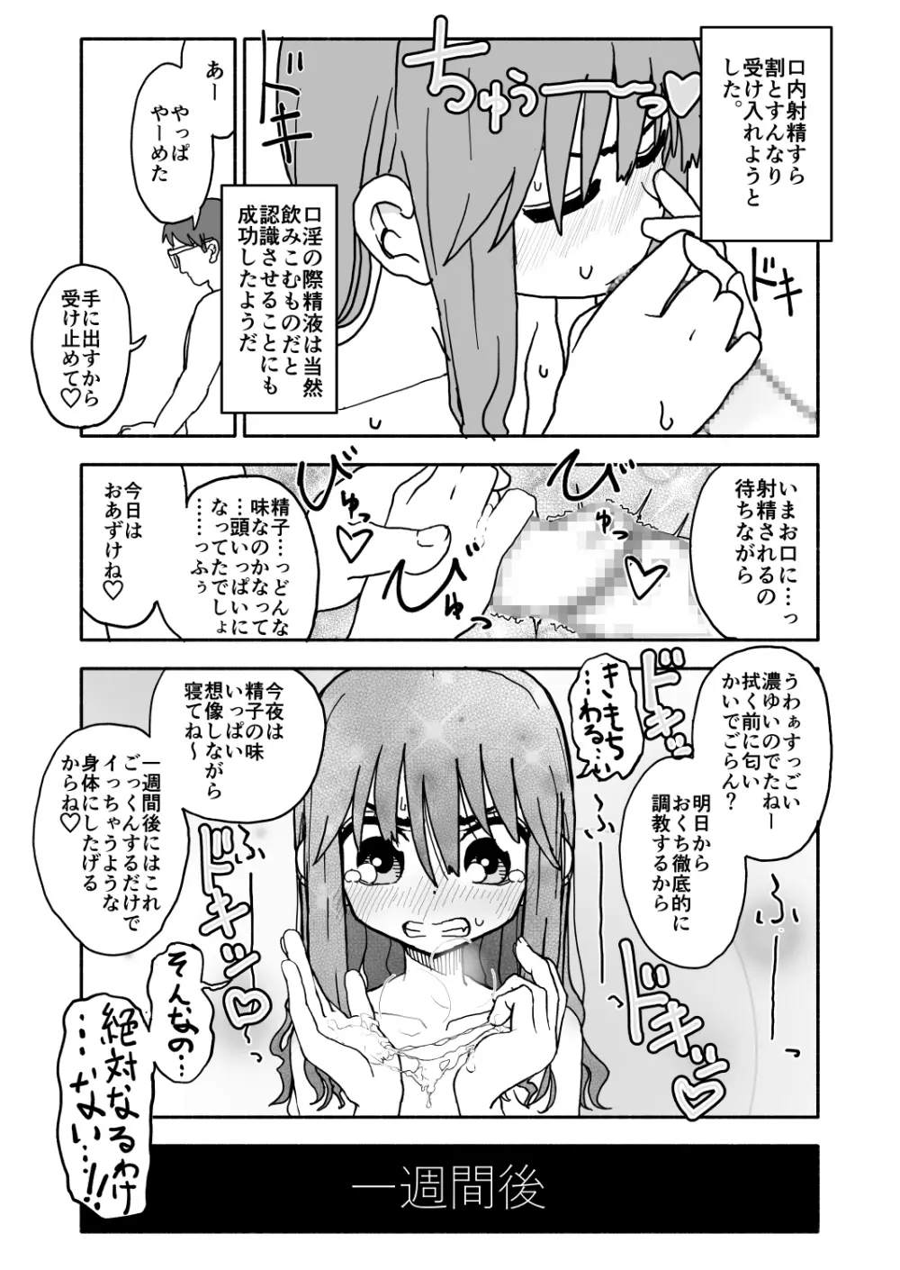 お菓子作りアイドル☆ギミー！監禁調教漫画 - page34