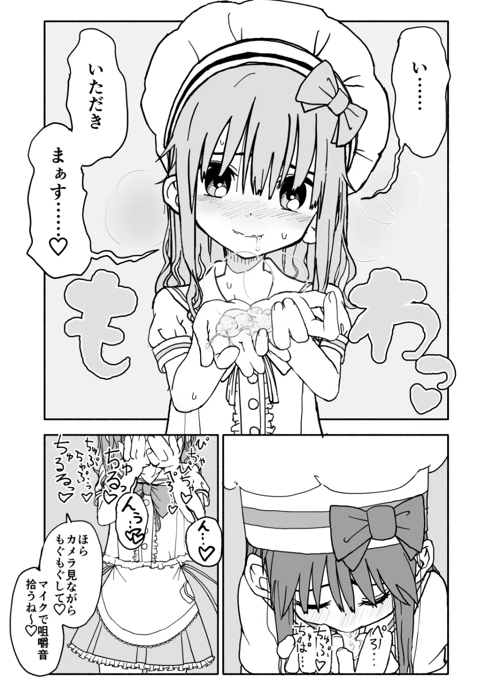 お菓子作りアイドル☆ギミー！監禁調教漫画 - page36