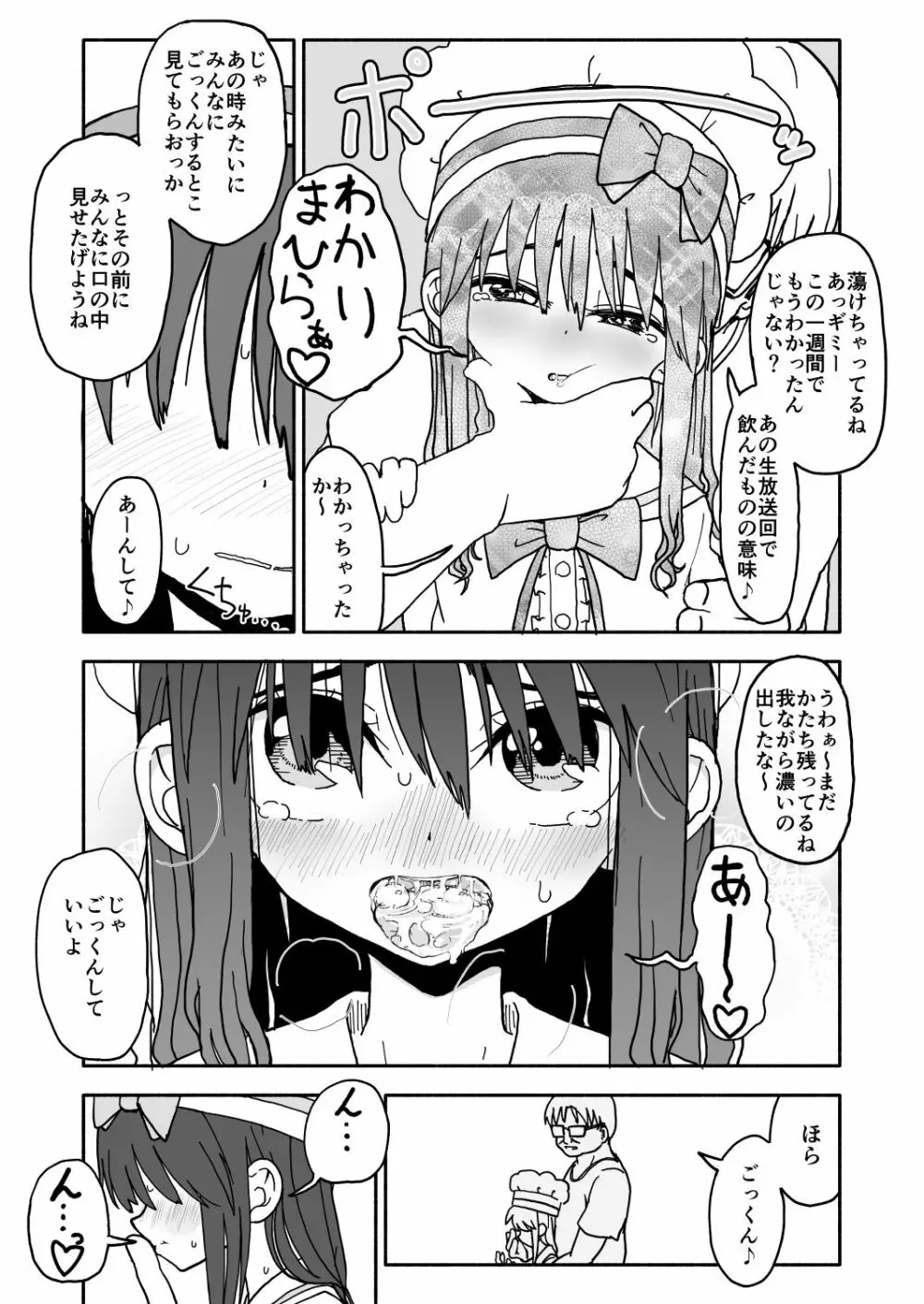 お菓子作りアイドル☆ギミー！監禁調教漫画 - page38