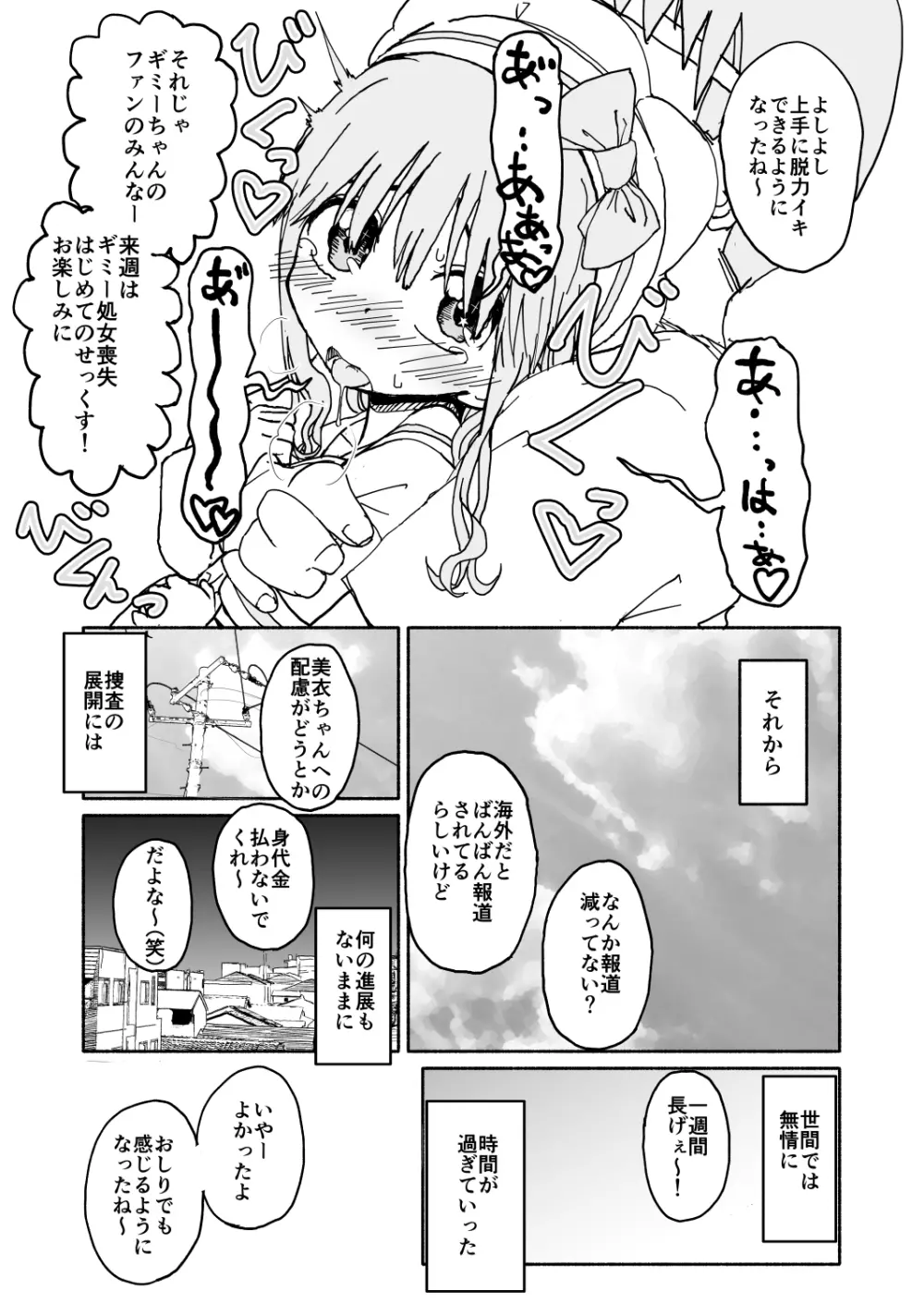 お菓子作りアイドル☆ギミー！監禁調教漫画 - page40