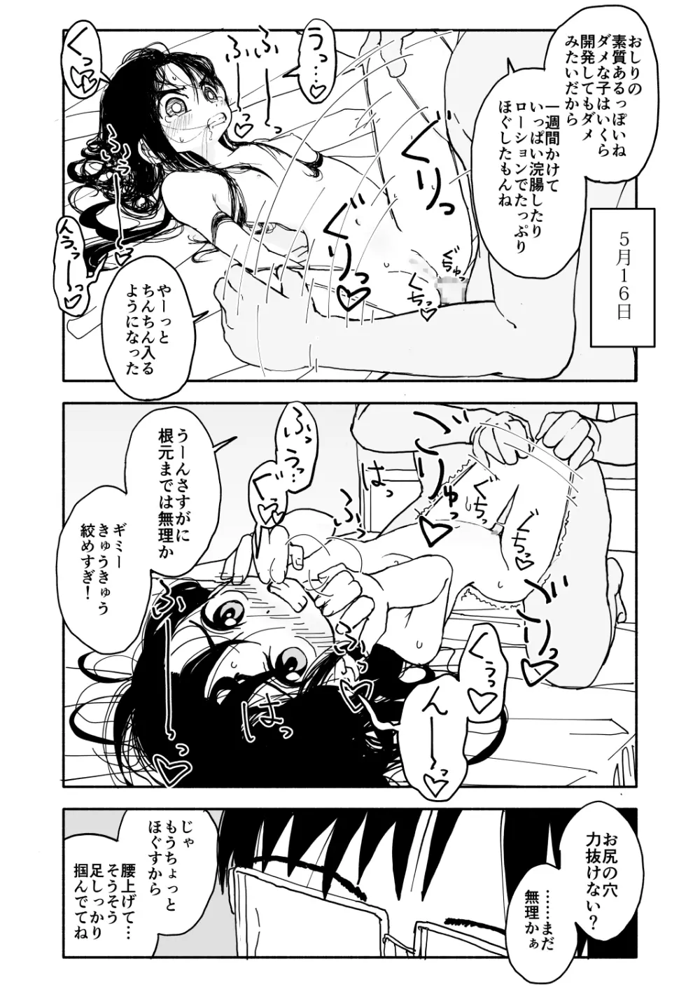 お菓子作りアイドル☆ギミー！監禁調教漫画 - page41