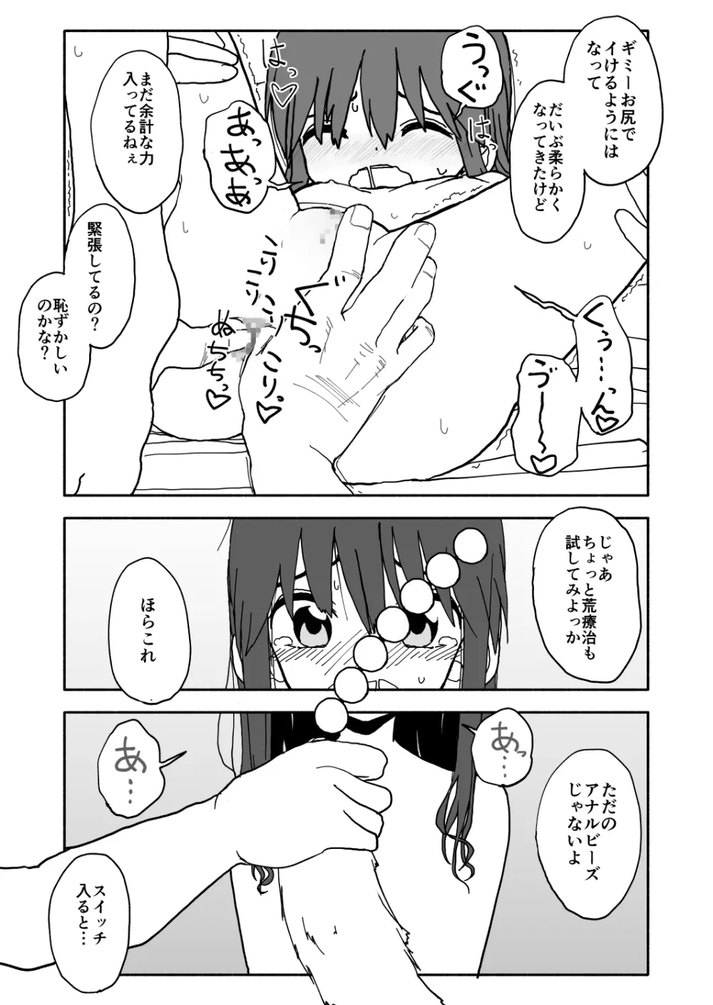 お菓子作りアイドル☆ギミー！監禁調教漫画 - page42