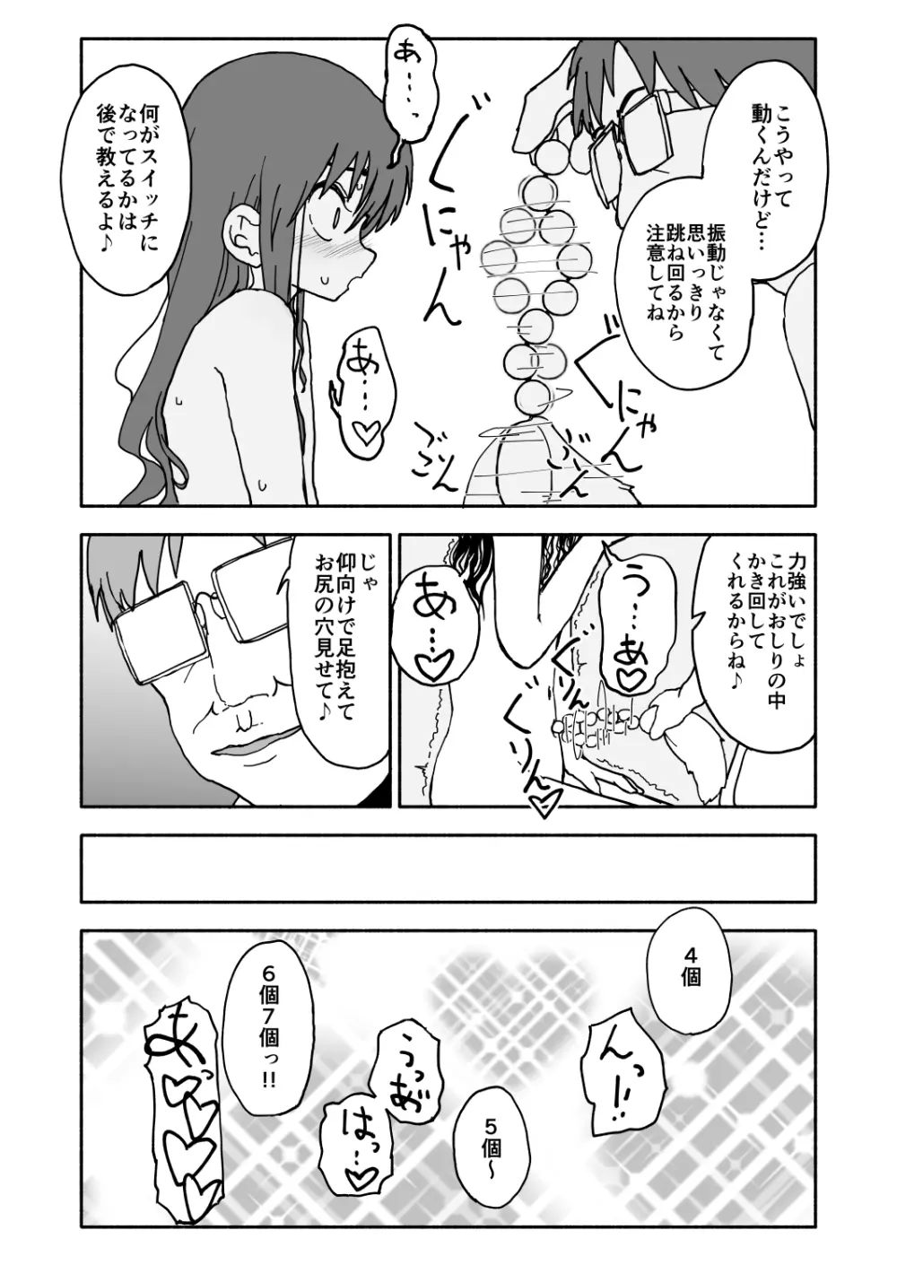 お菓子作りアイドル☆ギミー！監禁調教漫画 - page43