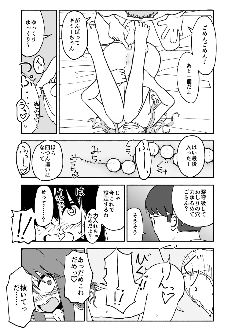 お菓子作りアイドル☆ギミー！監禁調教漫画 - page44