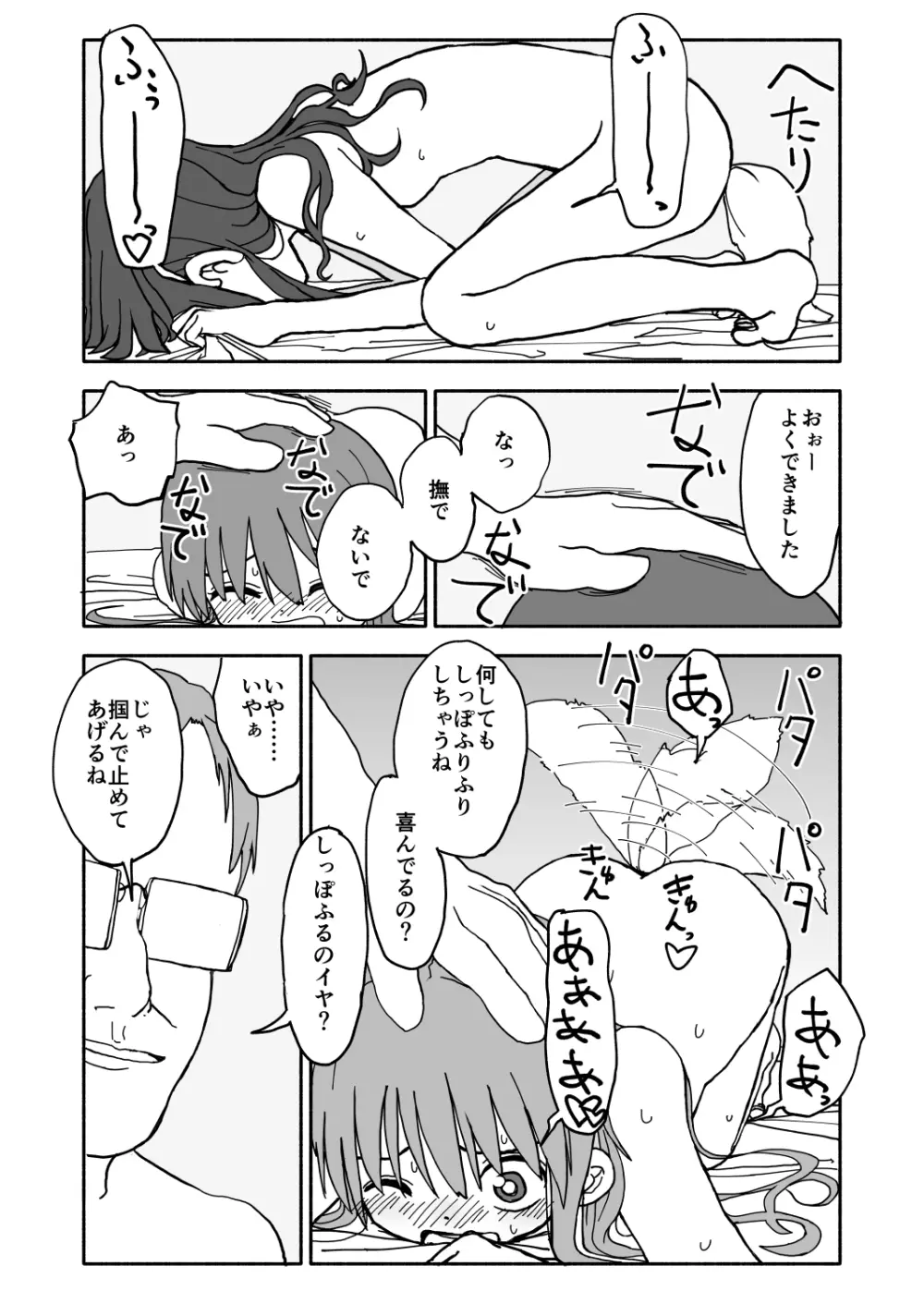 お菓子作りアイドル☆ギミー！監禁調教漫画 - page49