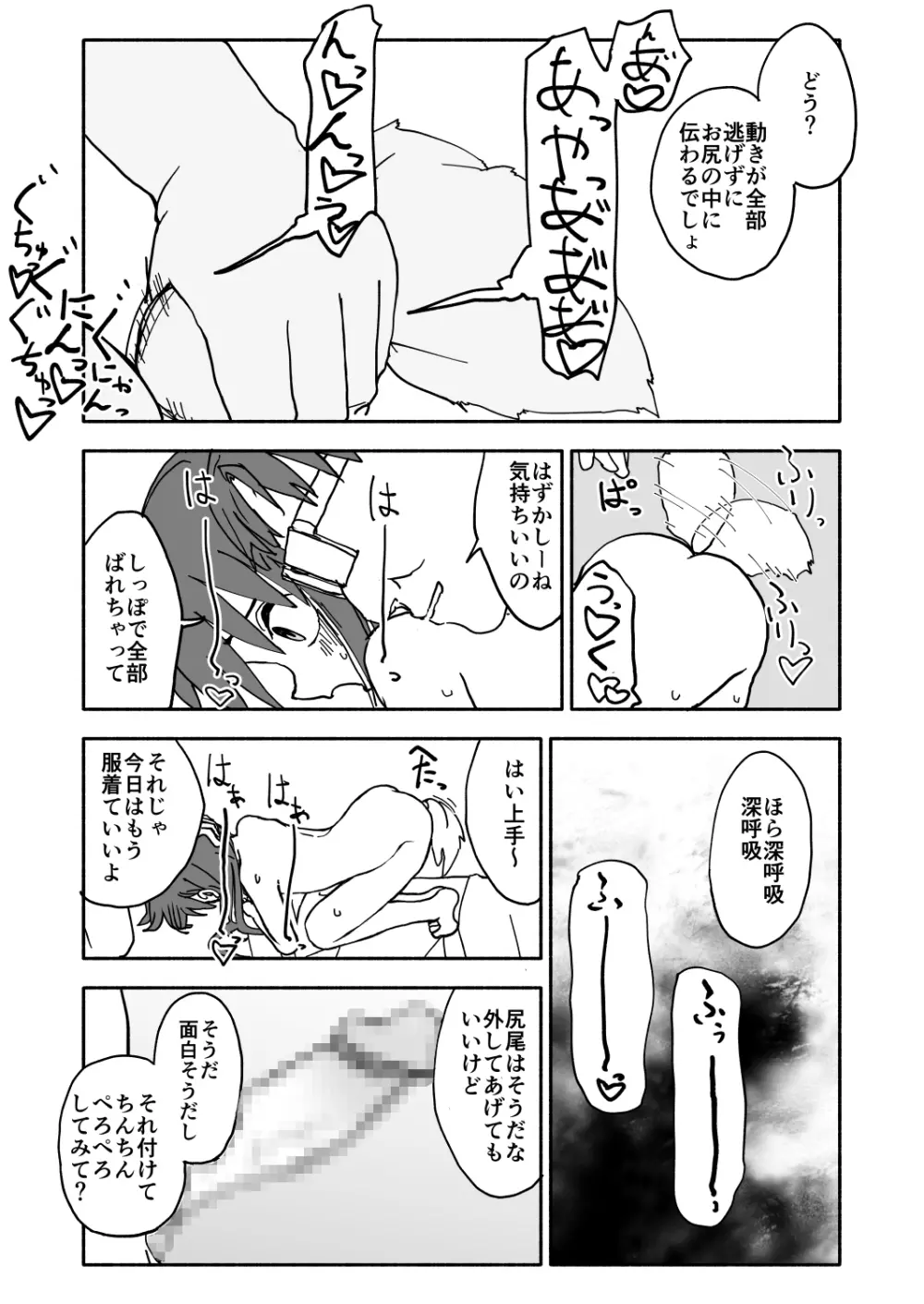 お菓子作りアイドル☆ギミー！監禁調教漫画 - page50