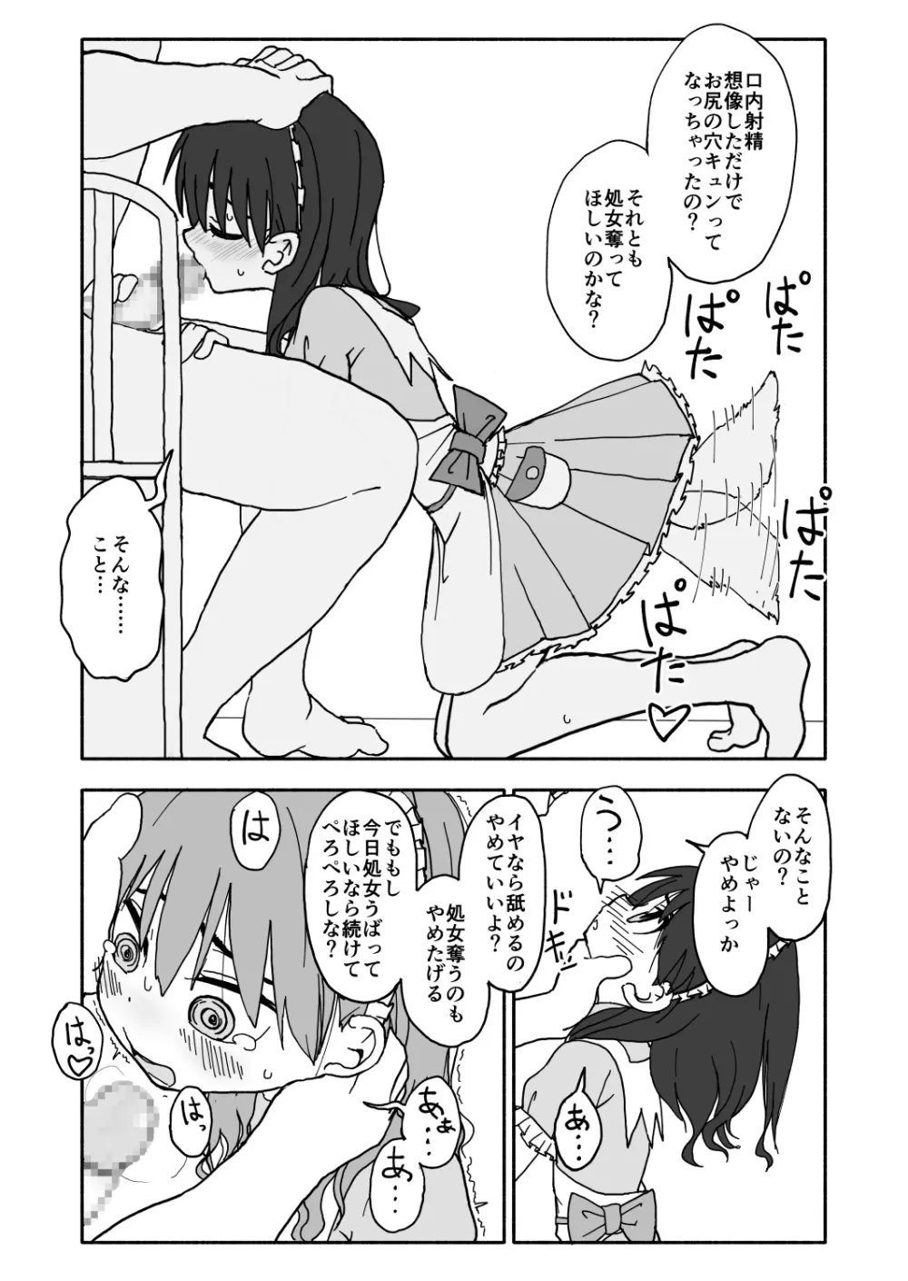 お菓子作りアイドル☆ギミー！監禁調教漫画 - page52