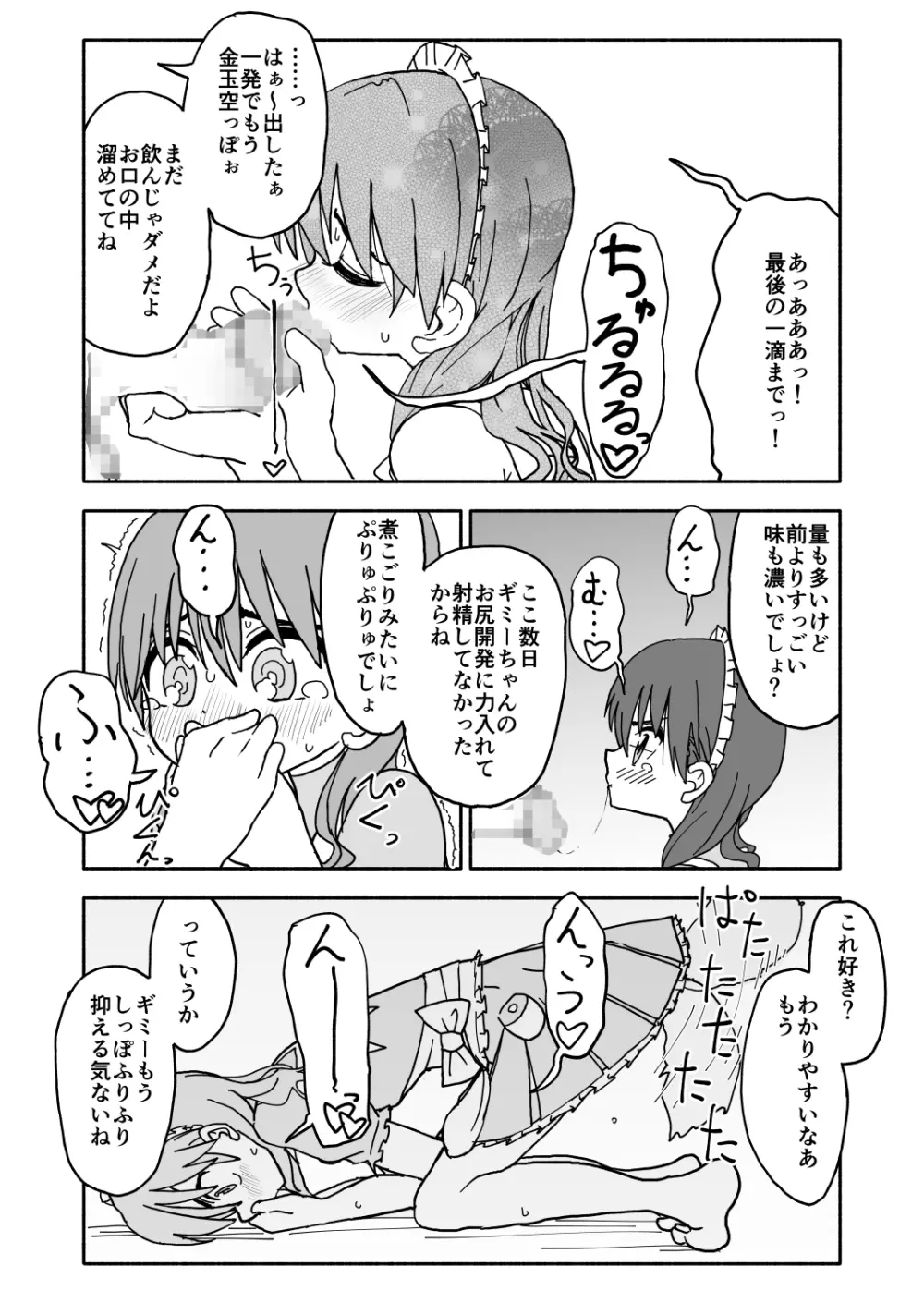 お菓子作りアイドル☆ギミー！監禁調教漫画 - page55