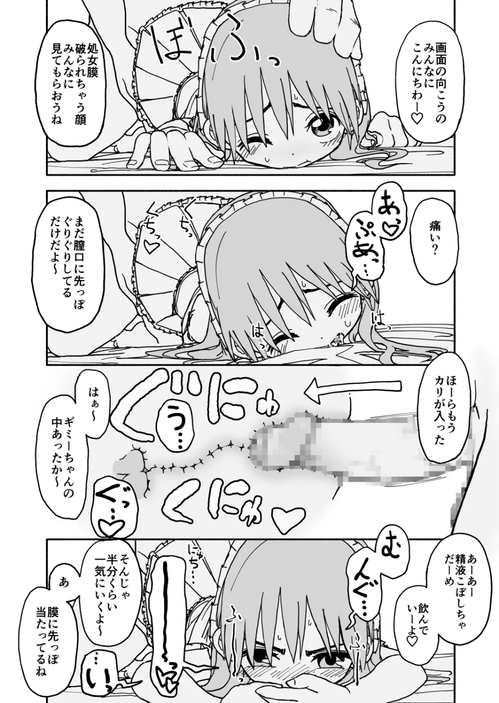 お菓子作りアイドル☆ギミー！監禁調教漫画 - page57