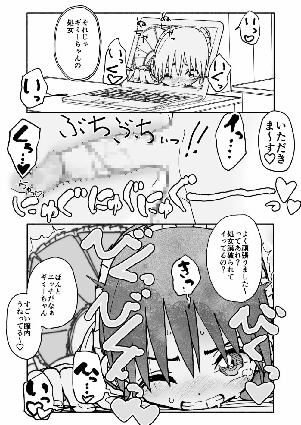 お菓子作りアイドル☆ギミー！監禁調教漫画 - page58