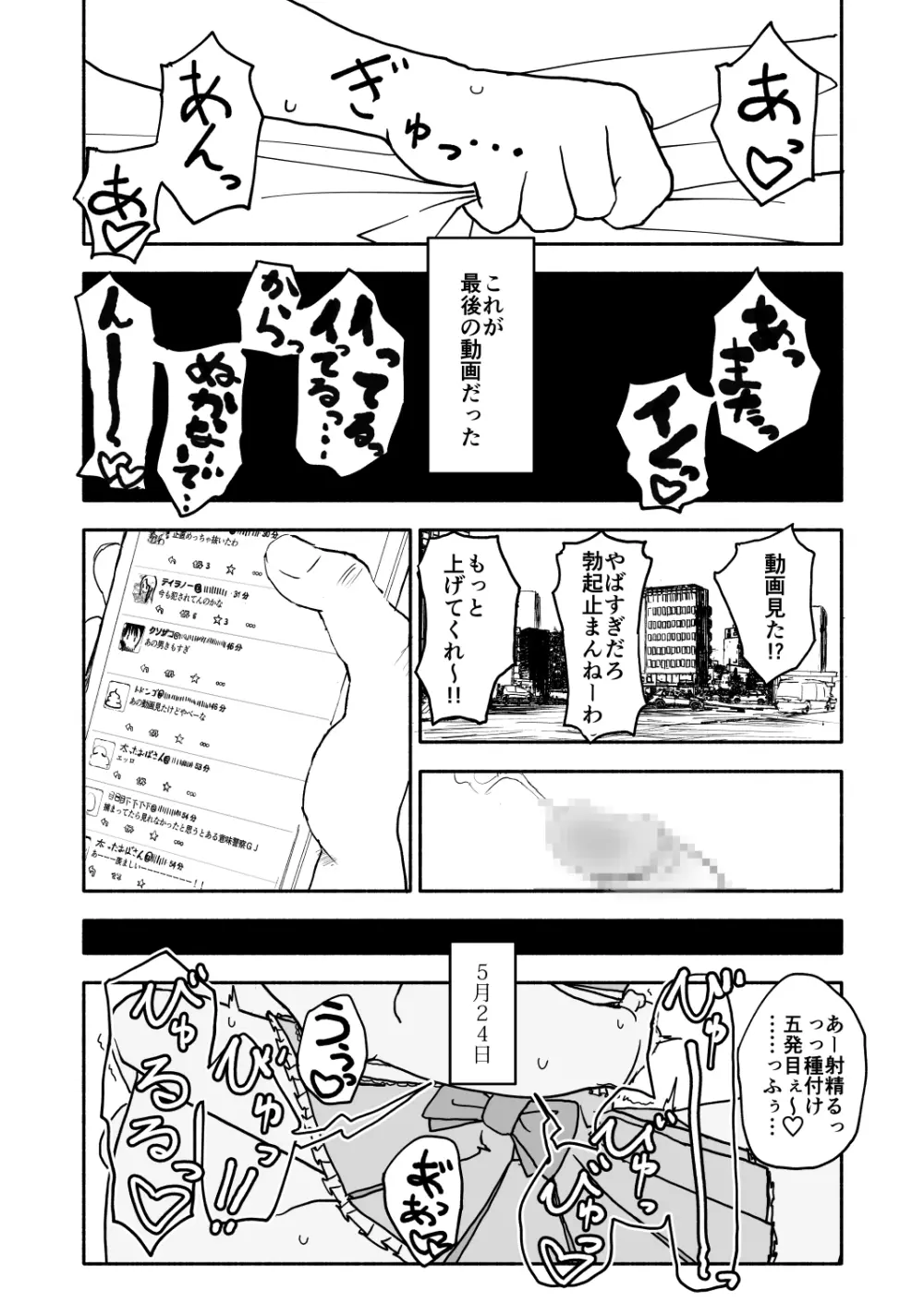 お菓子作りアイドル☆ギミー！監禁調教漫画 - page59