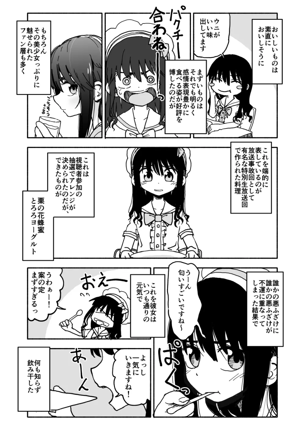 お菓子作りアイドル☆ギミー！監禁調教漫画 - page6