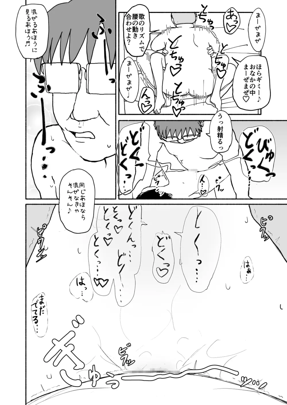 お菓子作りアイドル☆ギミー！監禁調教漫画 - page61