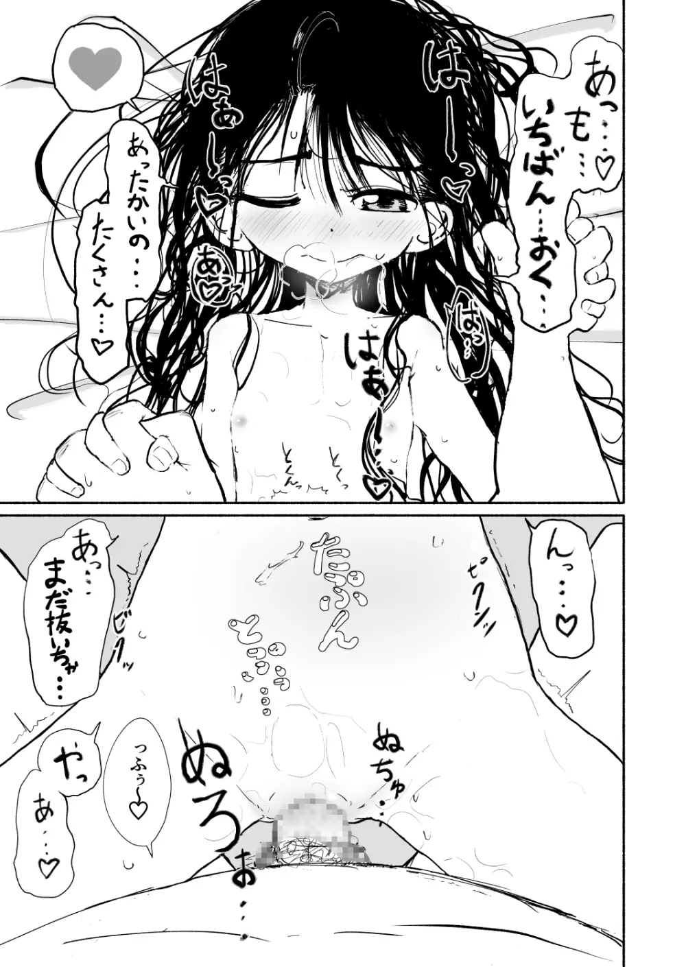 お菓子作りアイドル☆ギミー！監禁調教漫画 - page62