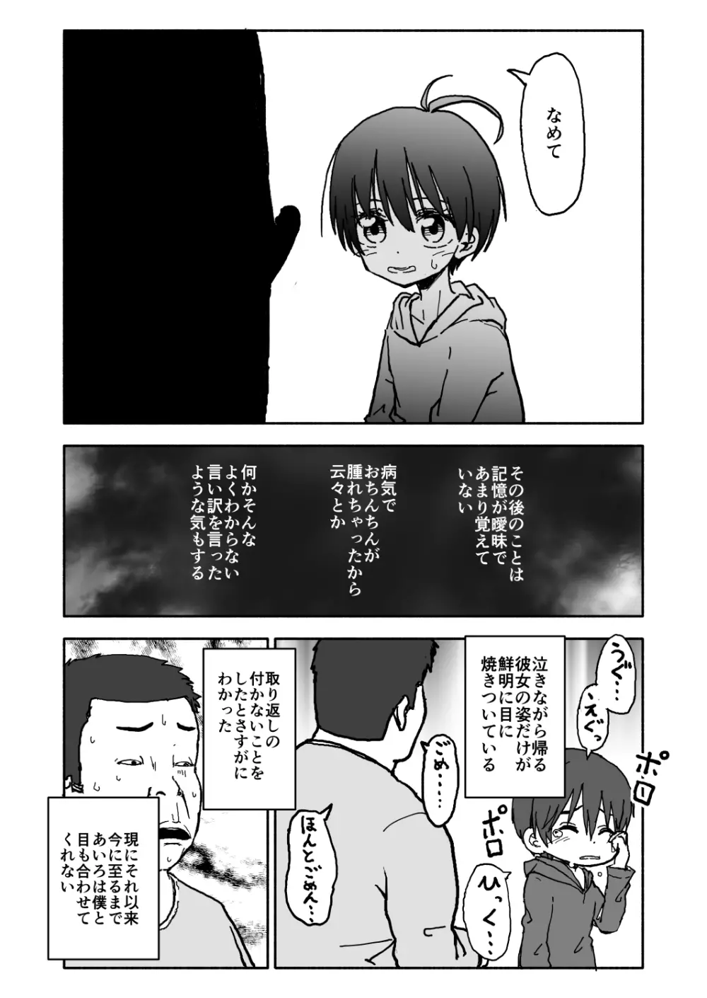 あ・い・ろ - page10