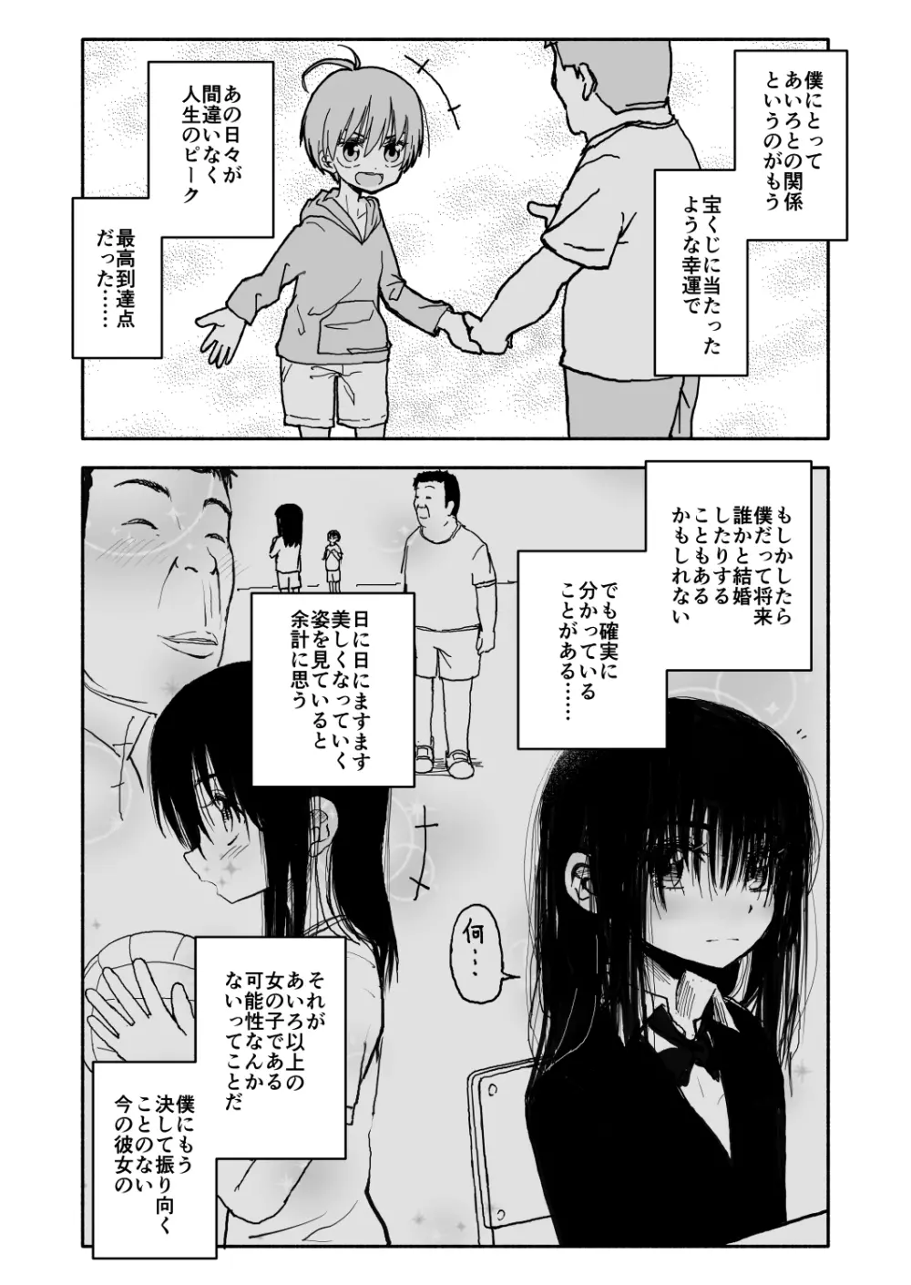 あ・い・ろ - page14